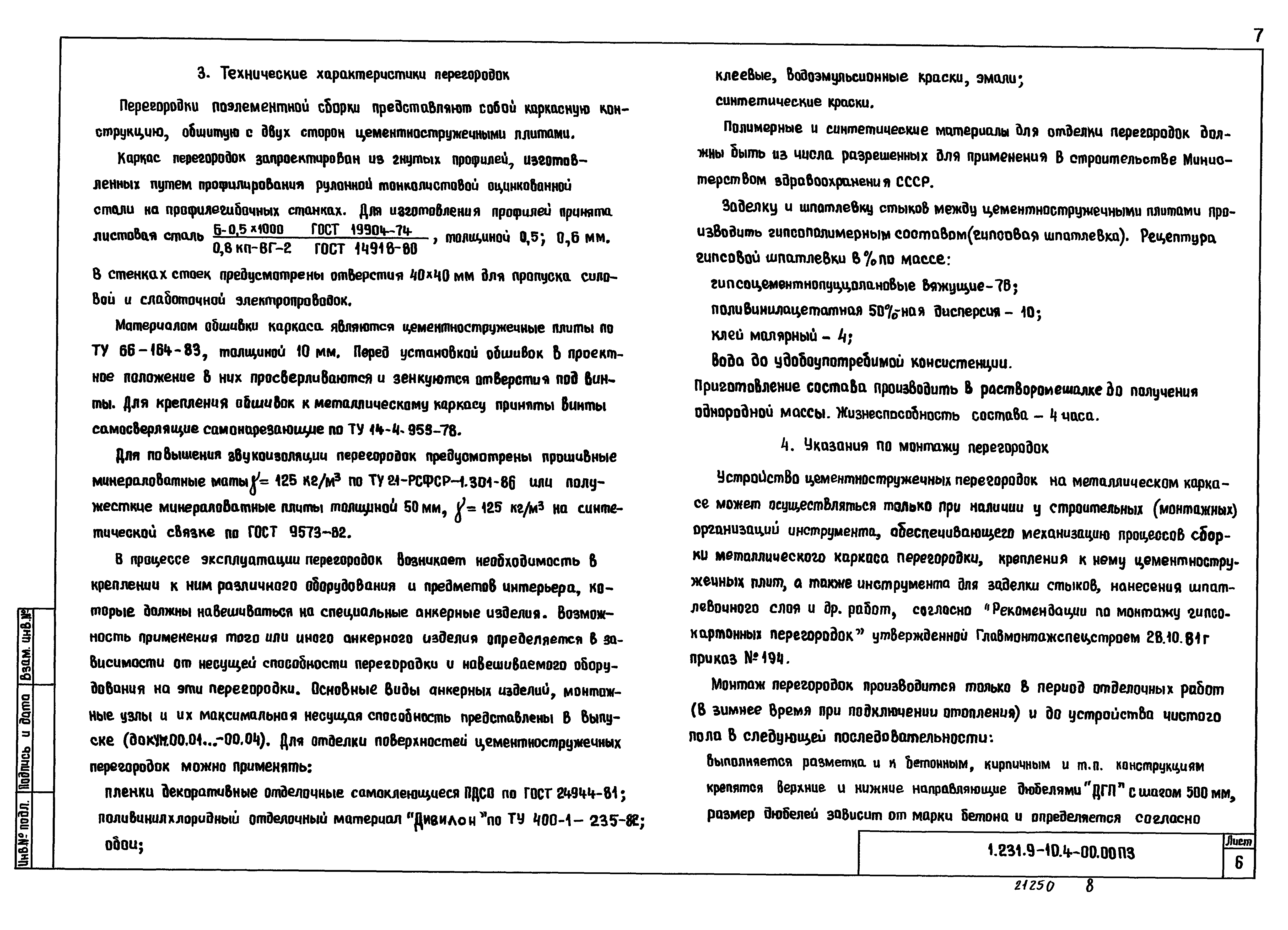 Серия 1.231.9-10