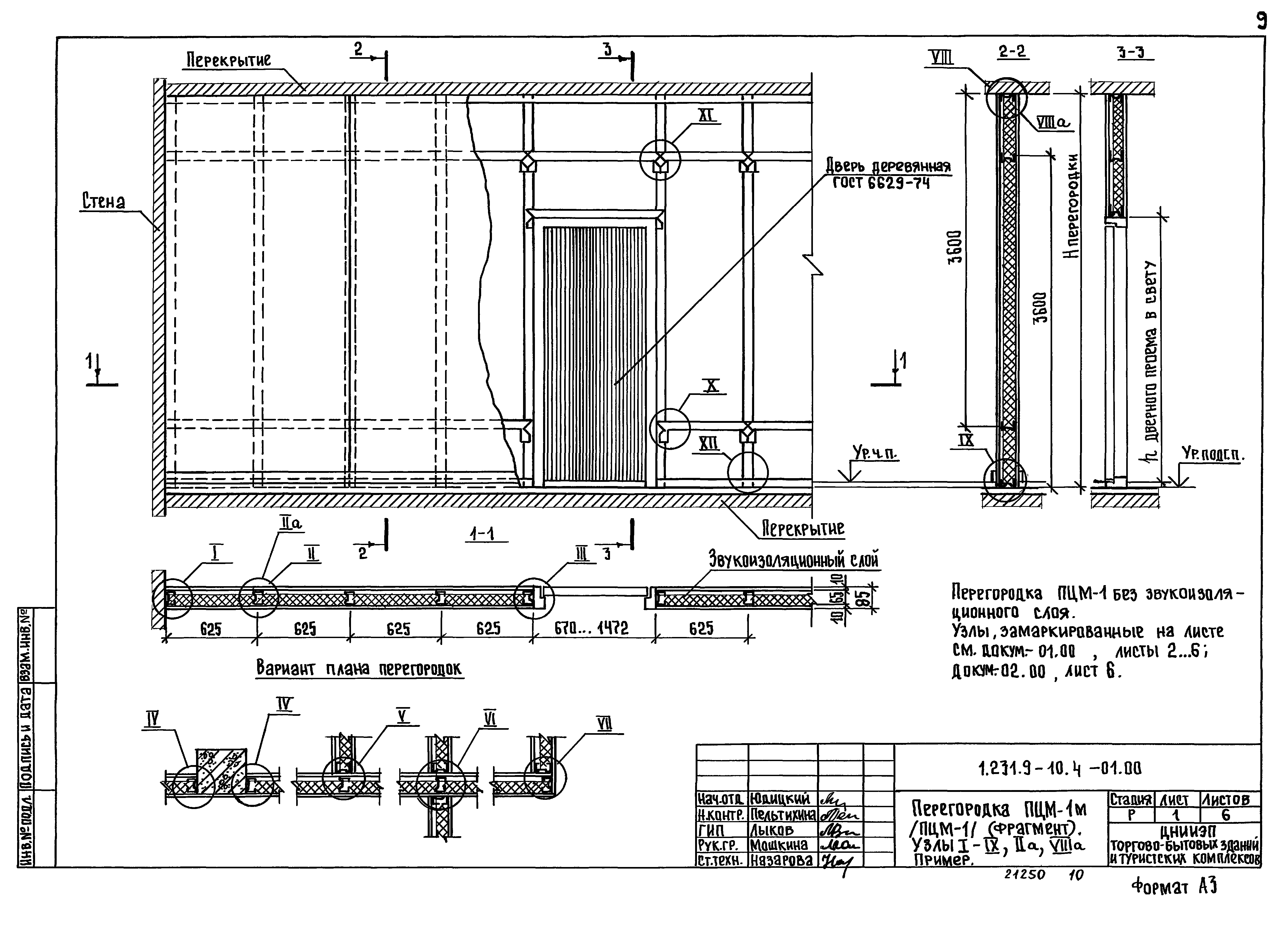 Серия 1.231.9-10