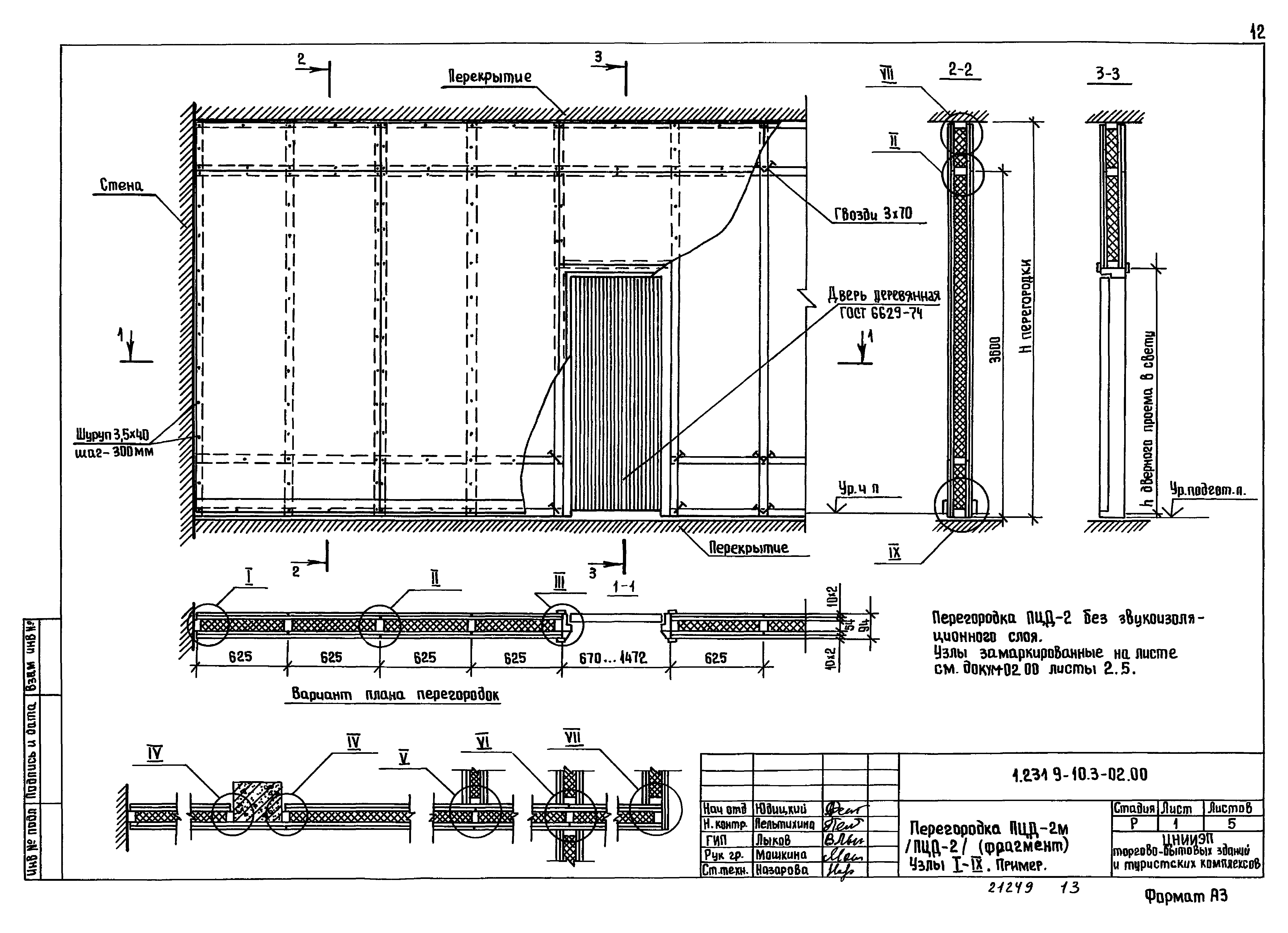 Серия 1.231.9-10