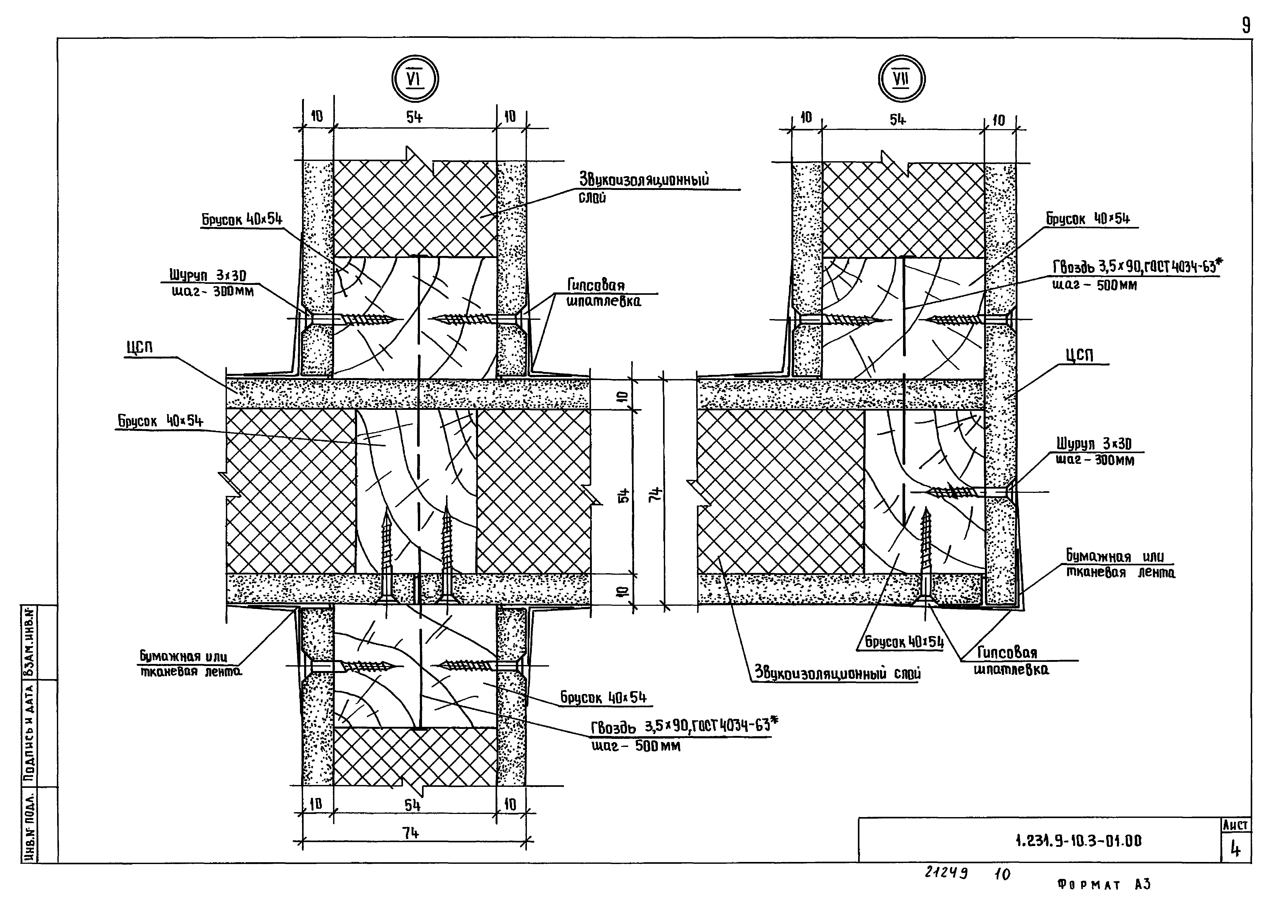 Серия 1.231.9-10