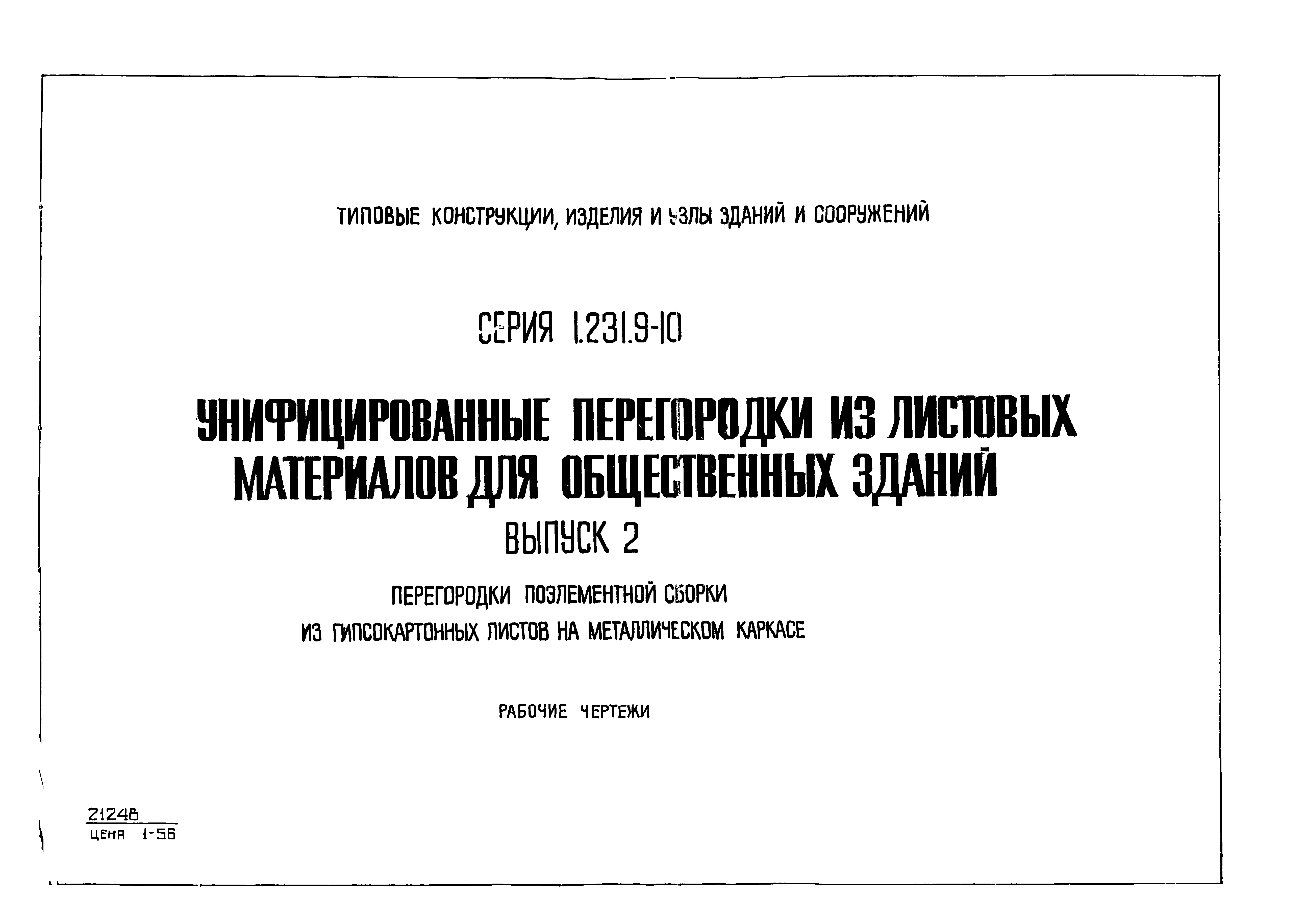 Серия 1.231.9-10