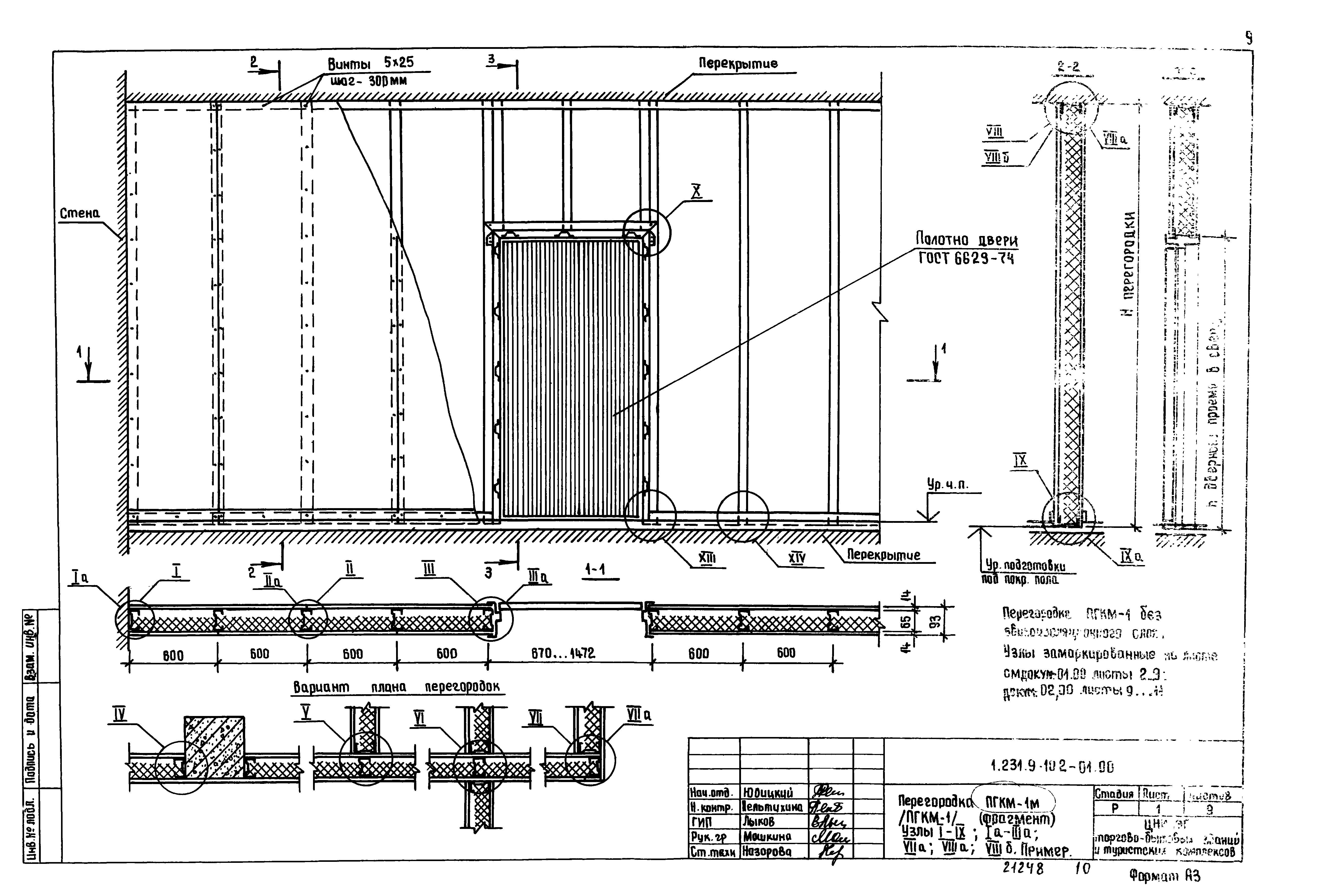 Серия 1.231.9-10