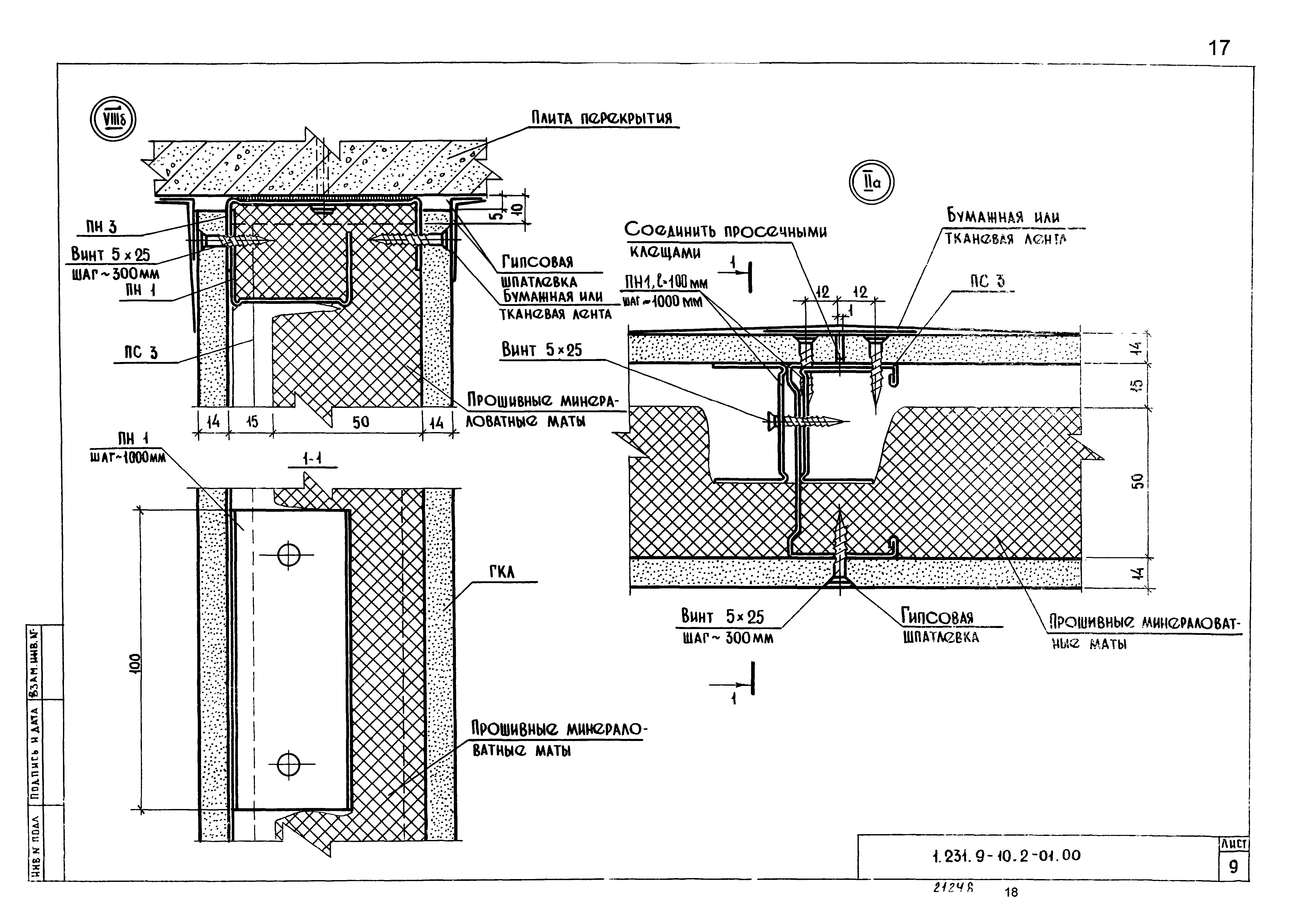 Серия 1.231.9-10