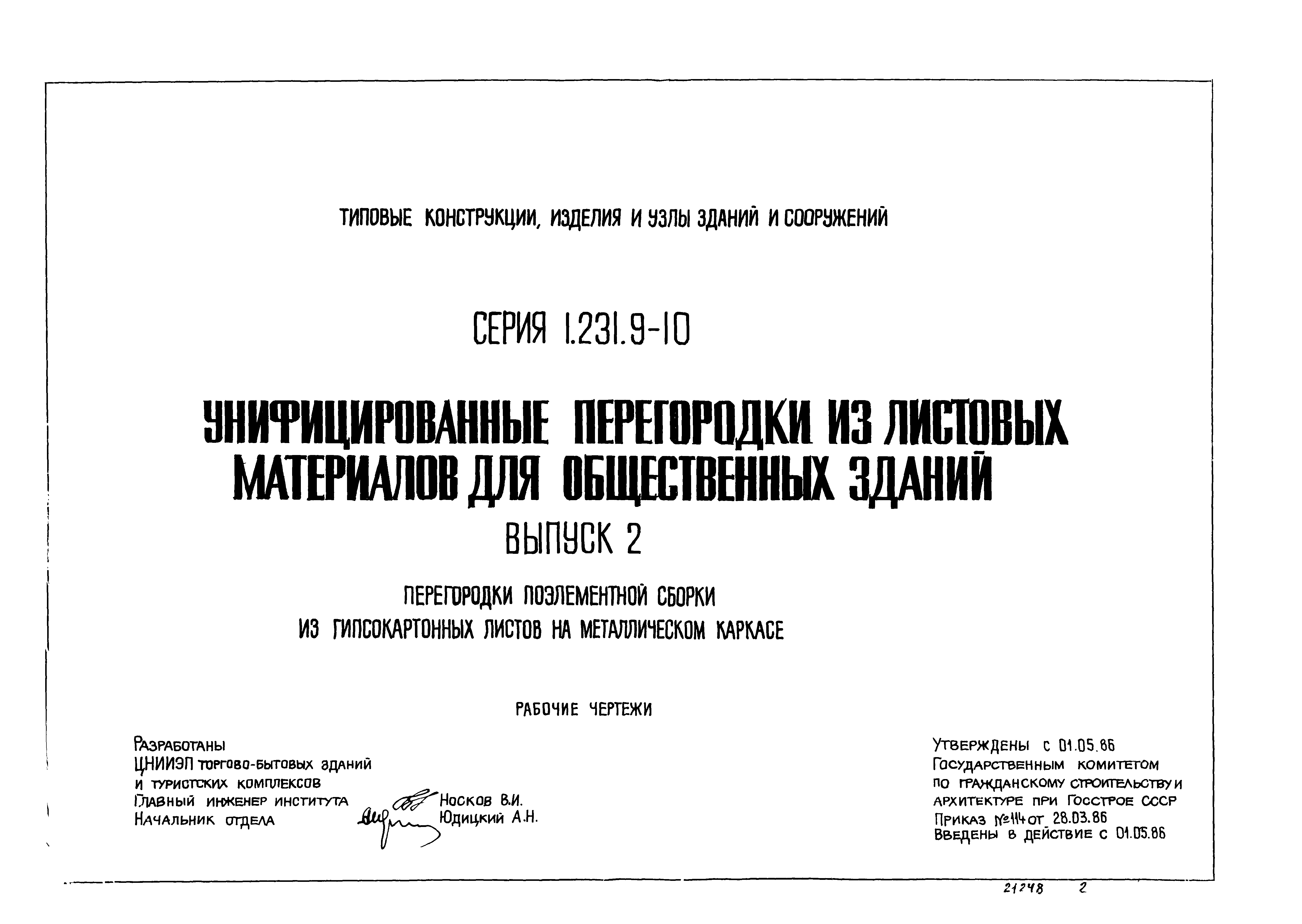 Серия 1.231.9-10