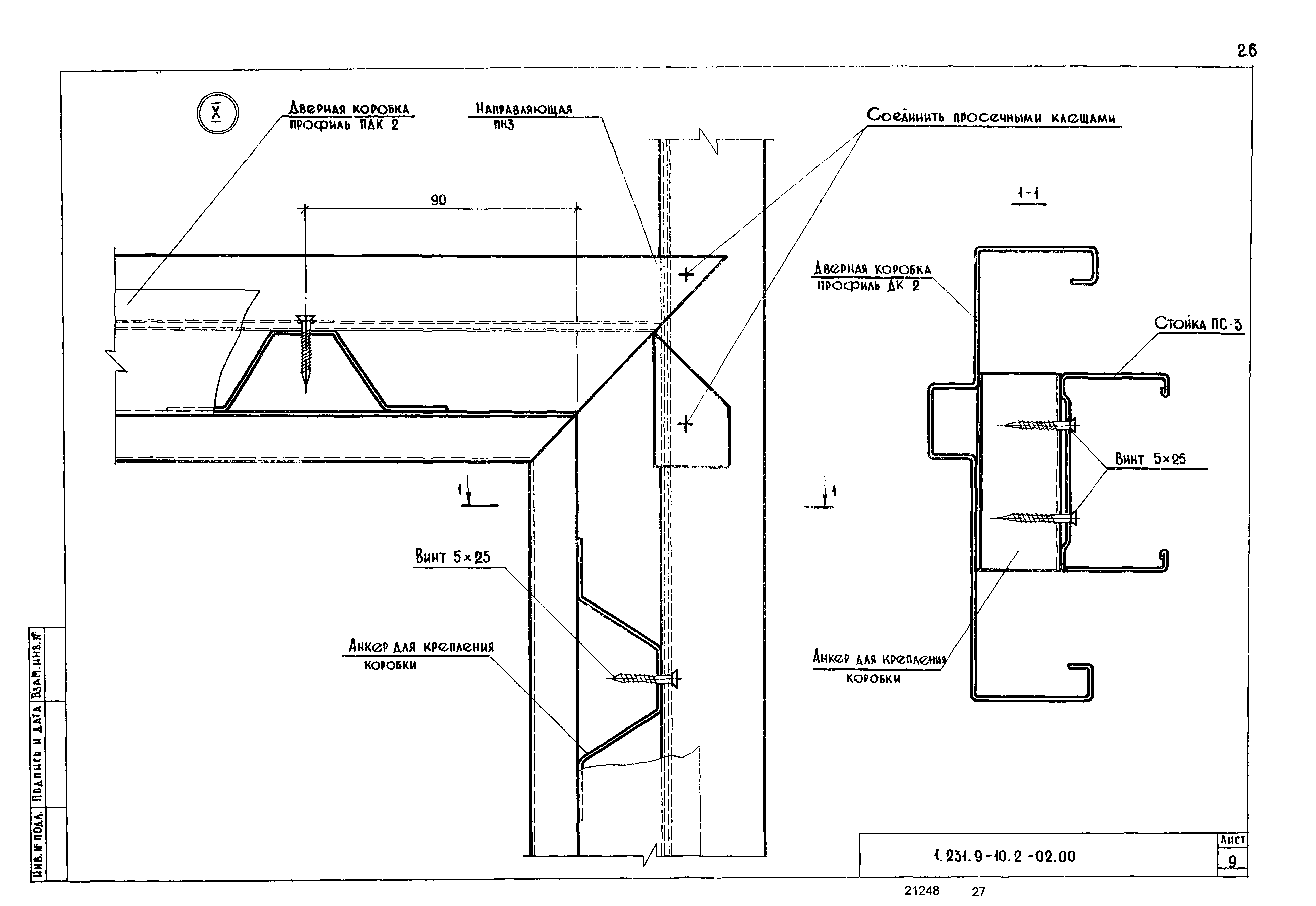 Серия 1.231.9-10