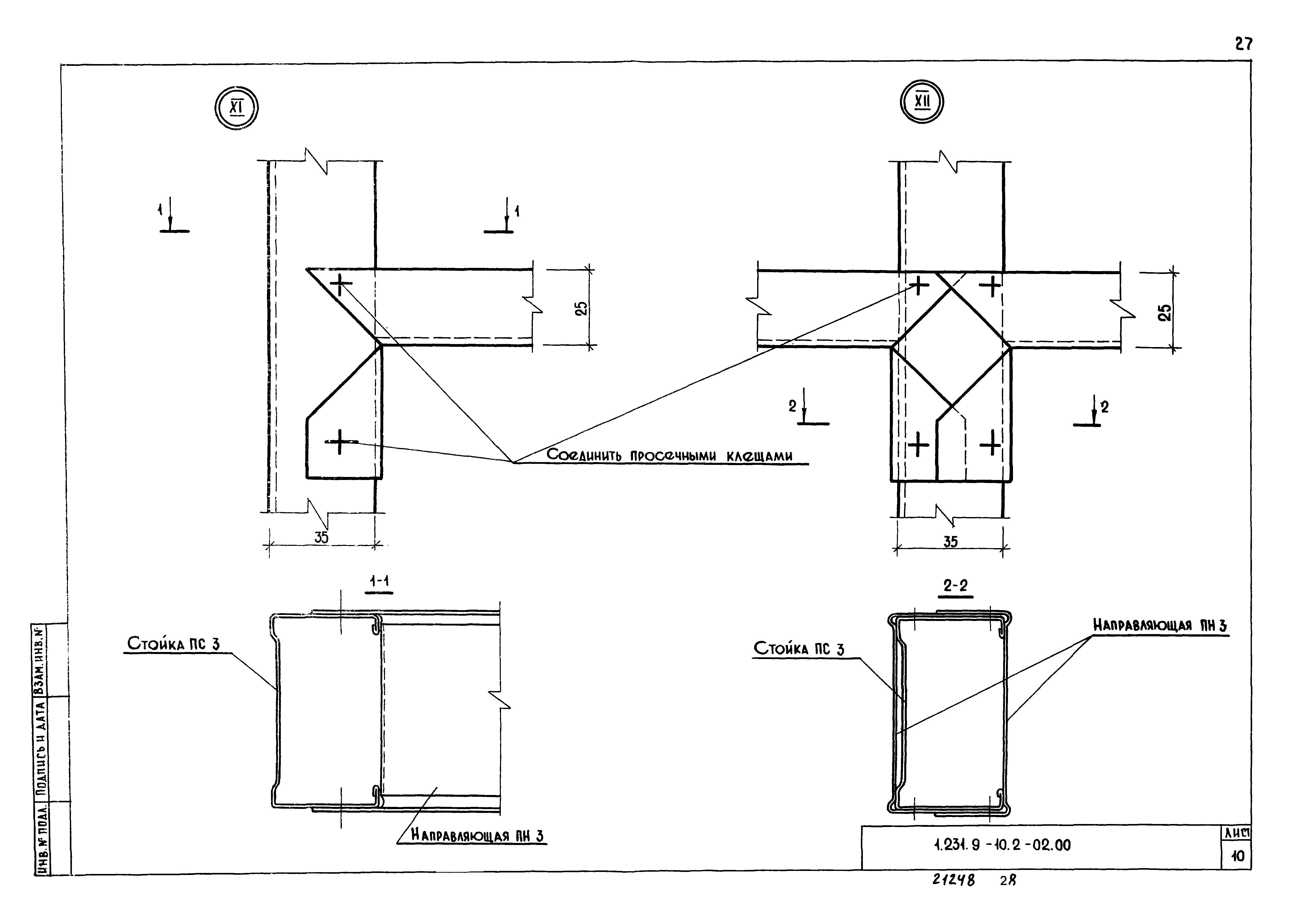 Серия 1.231.9-10