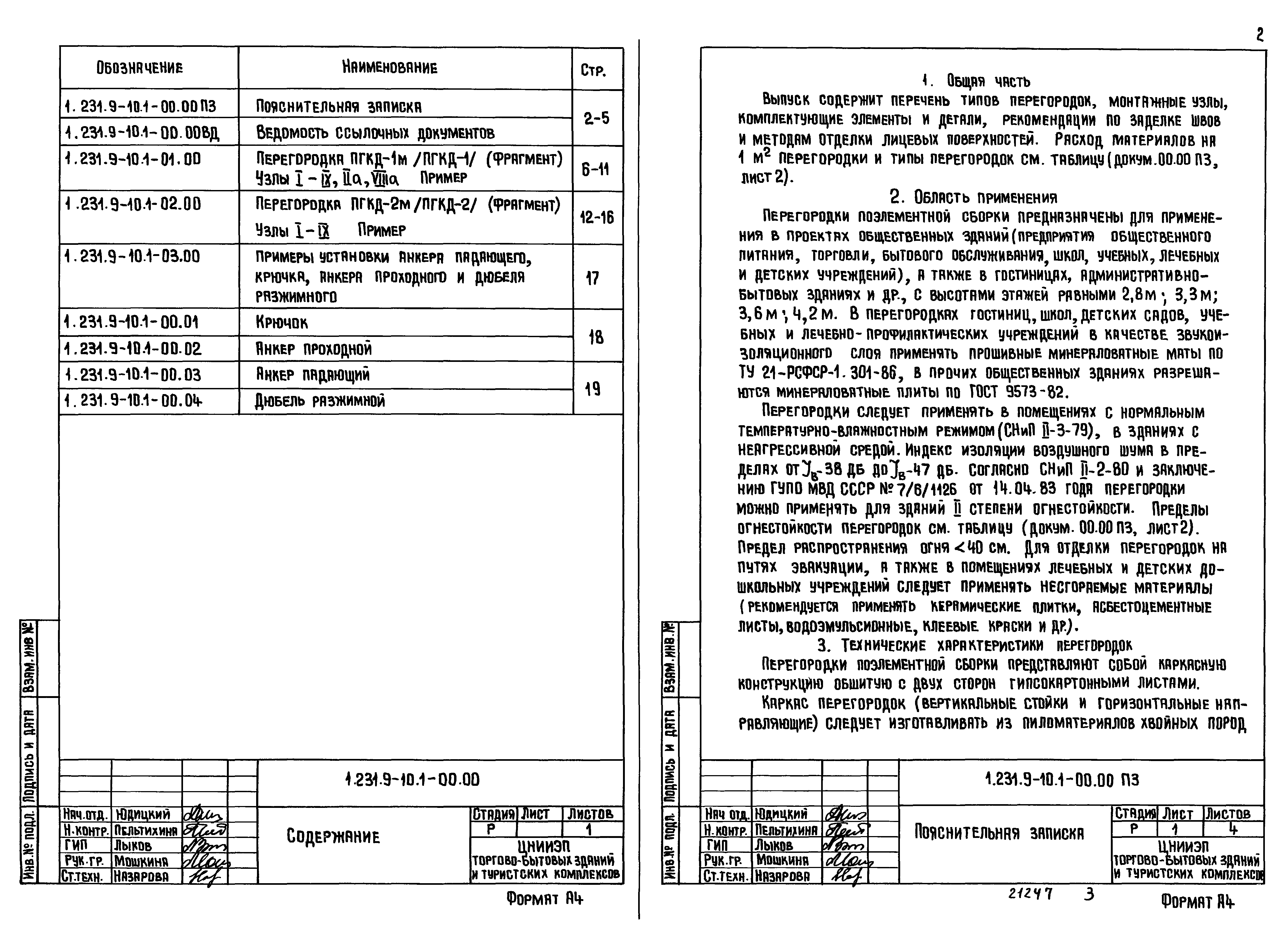 Серия 1.231.9-10