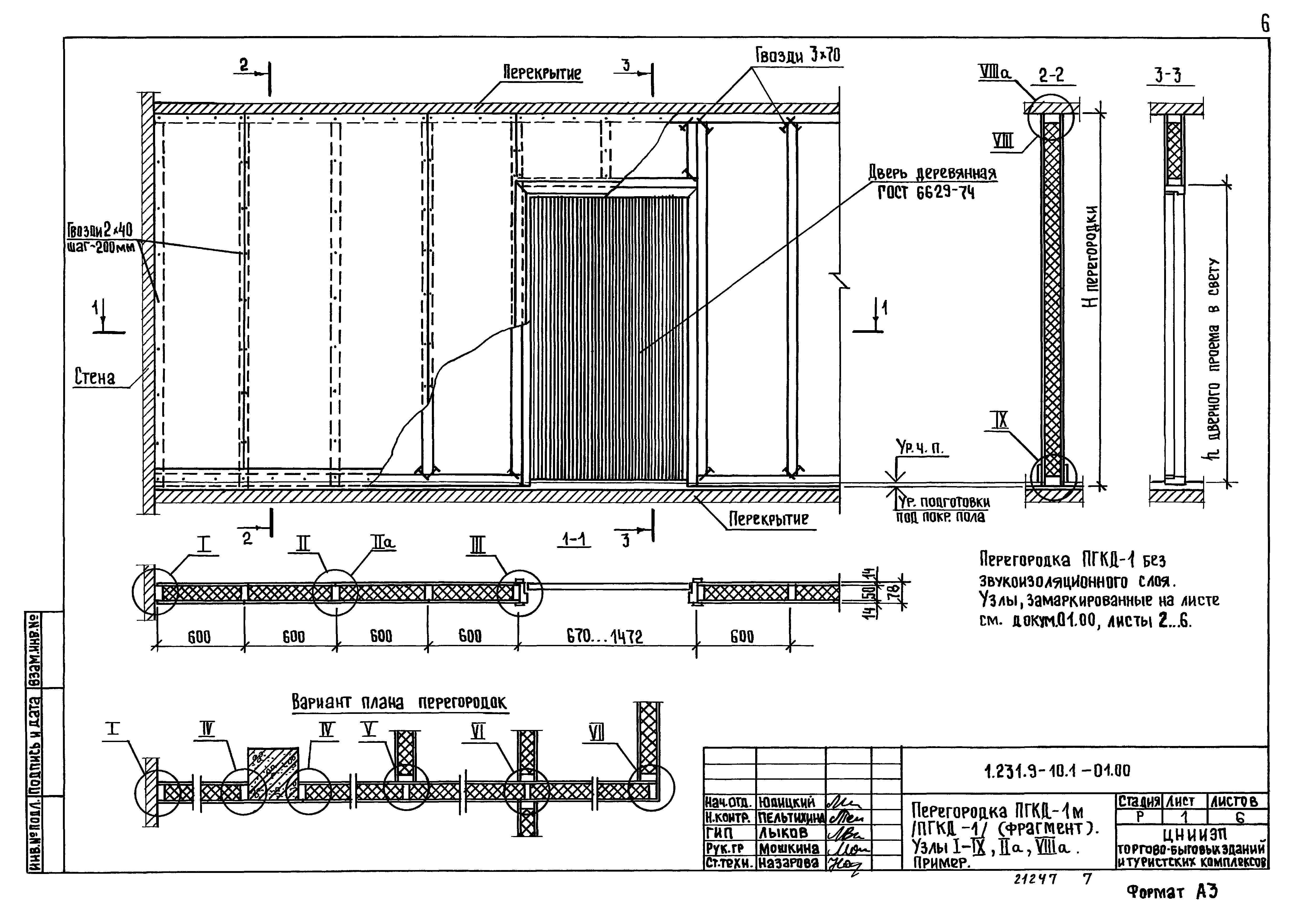 Серия 1.231.9-10