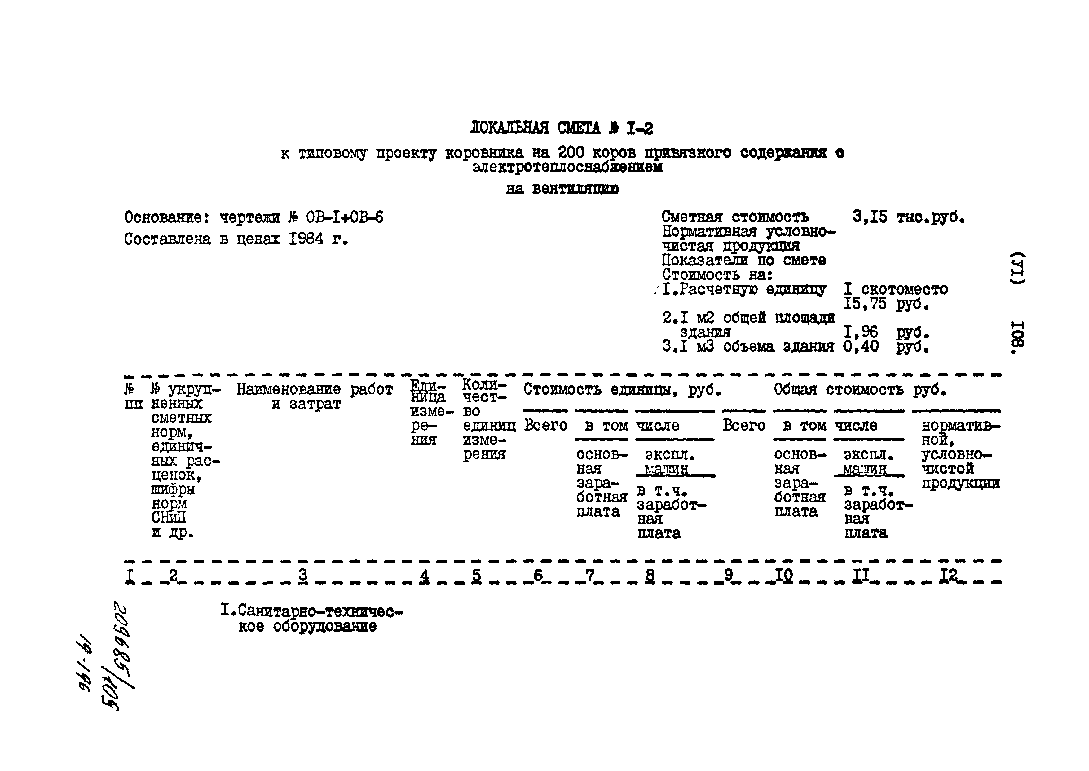 Типовой проект 801-2-85.12.87