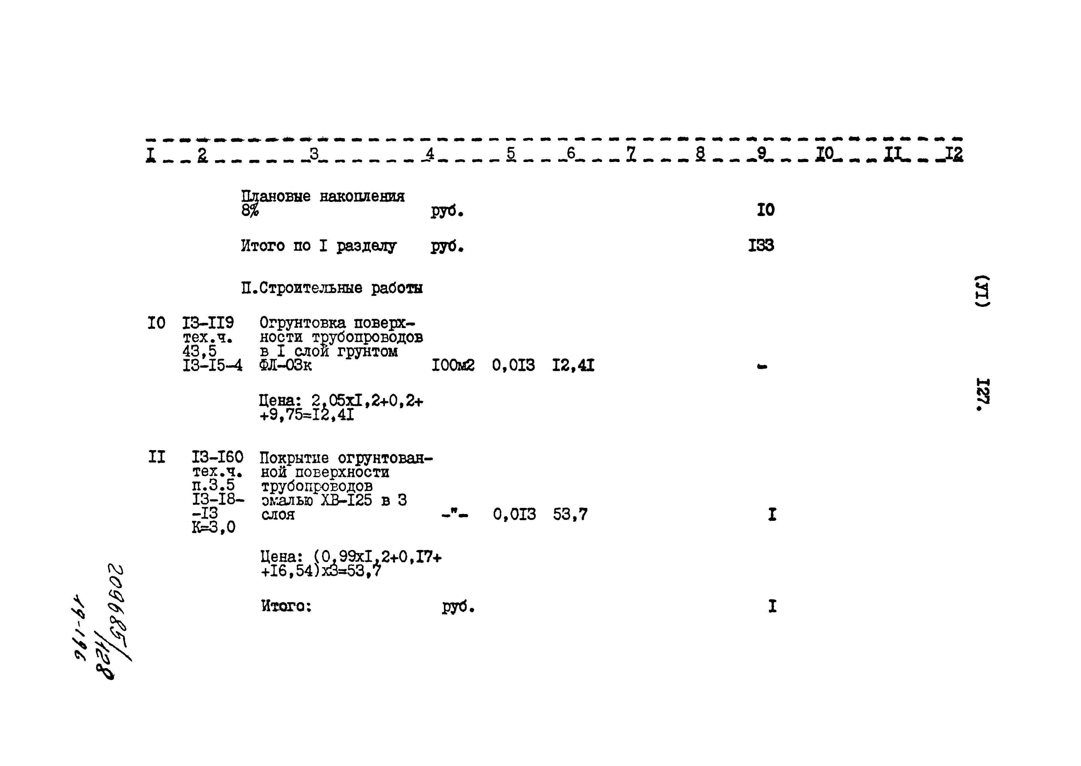 Типовой проект 801-2-85.12.87