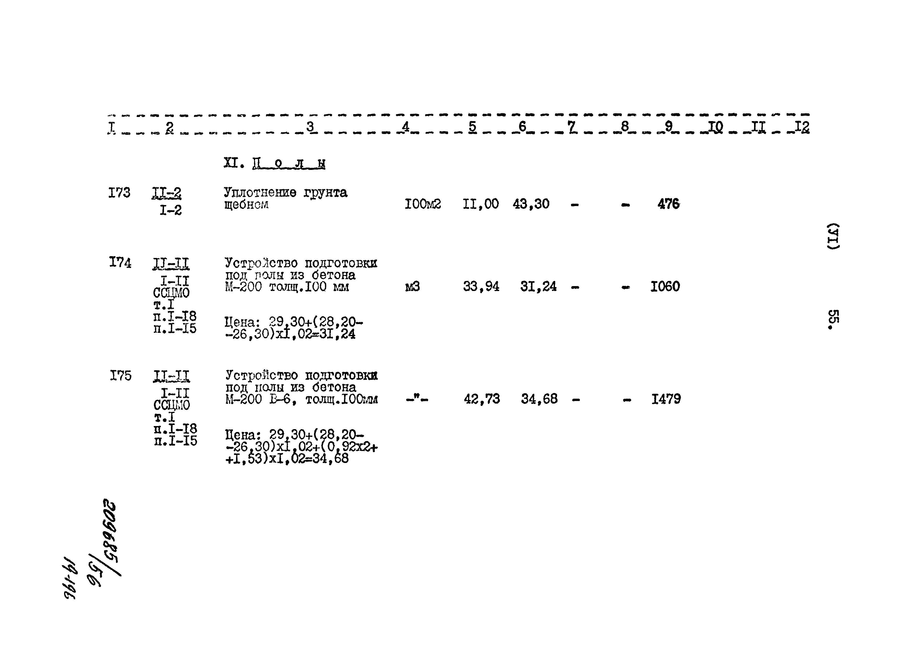 Типовой проект 801-2-85.12.87