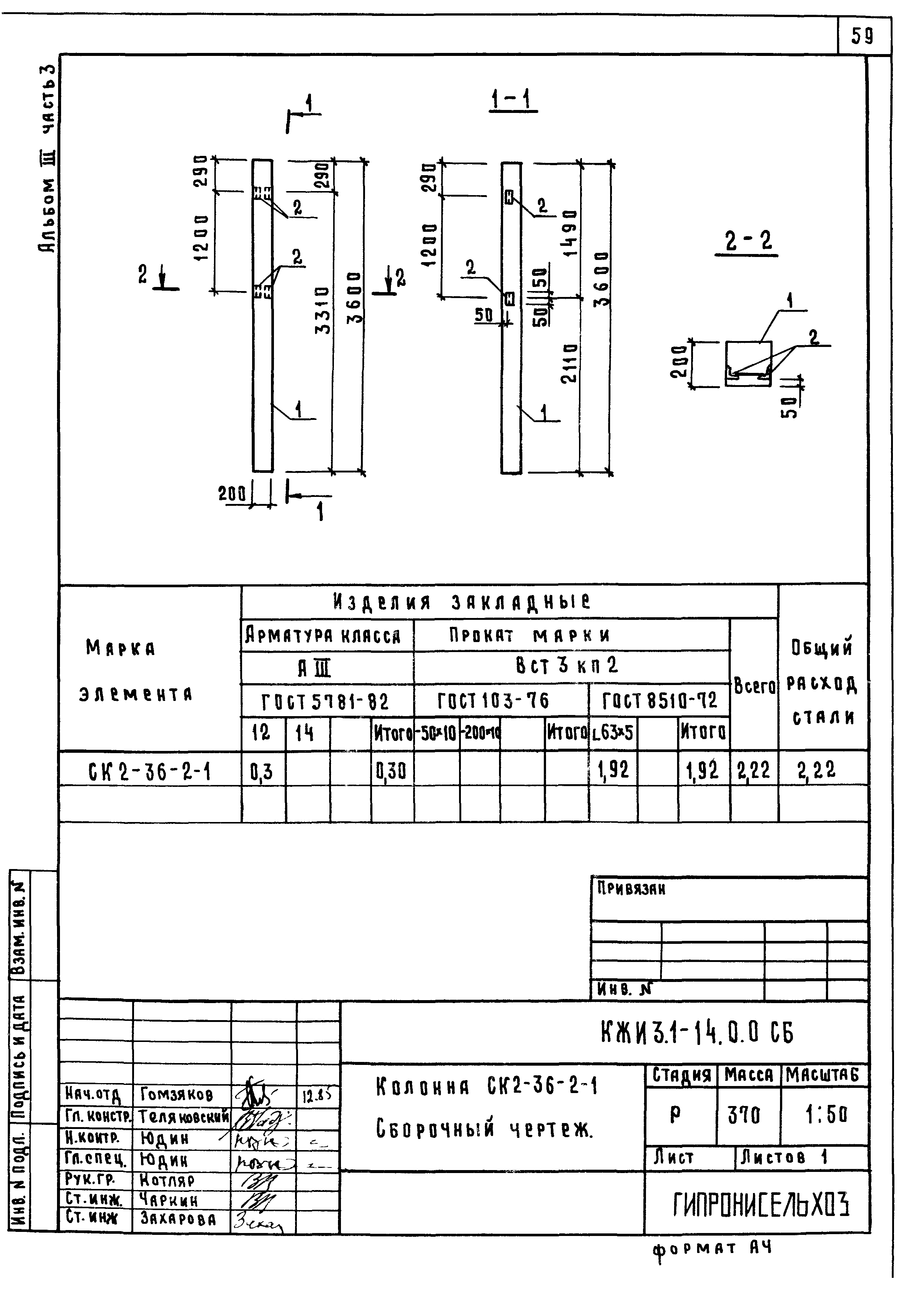 Типовой проект 801-2-85.12.87