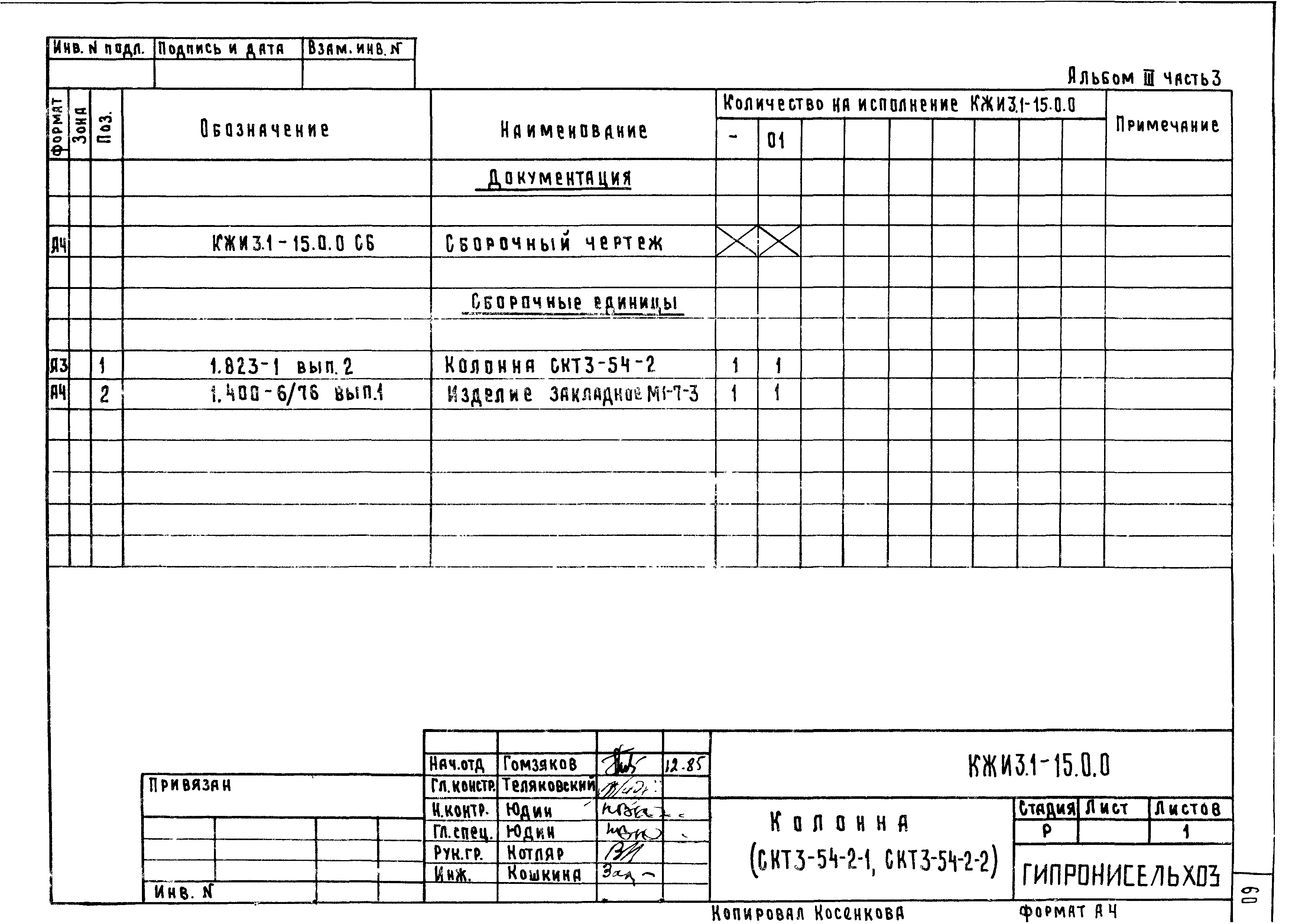 Типовой проект 801-2-85.12.87