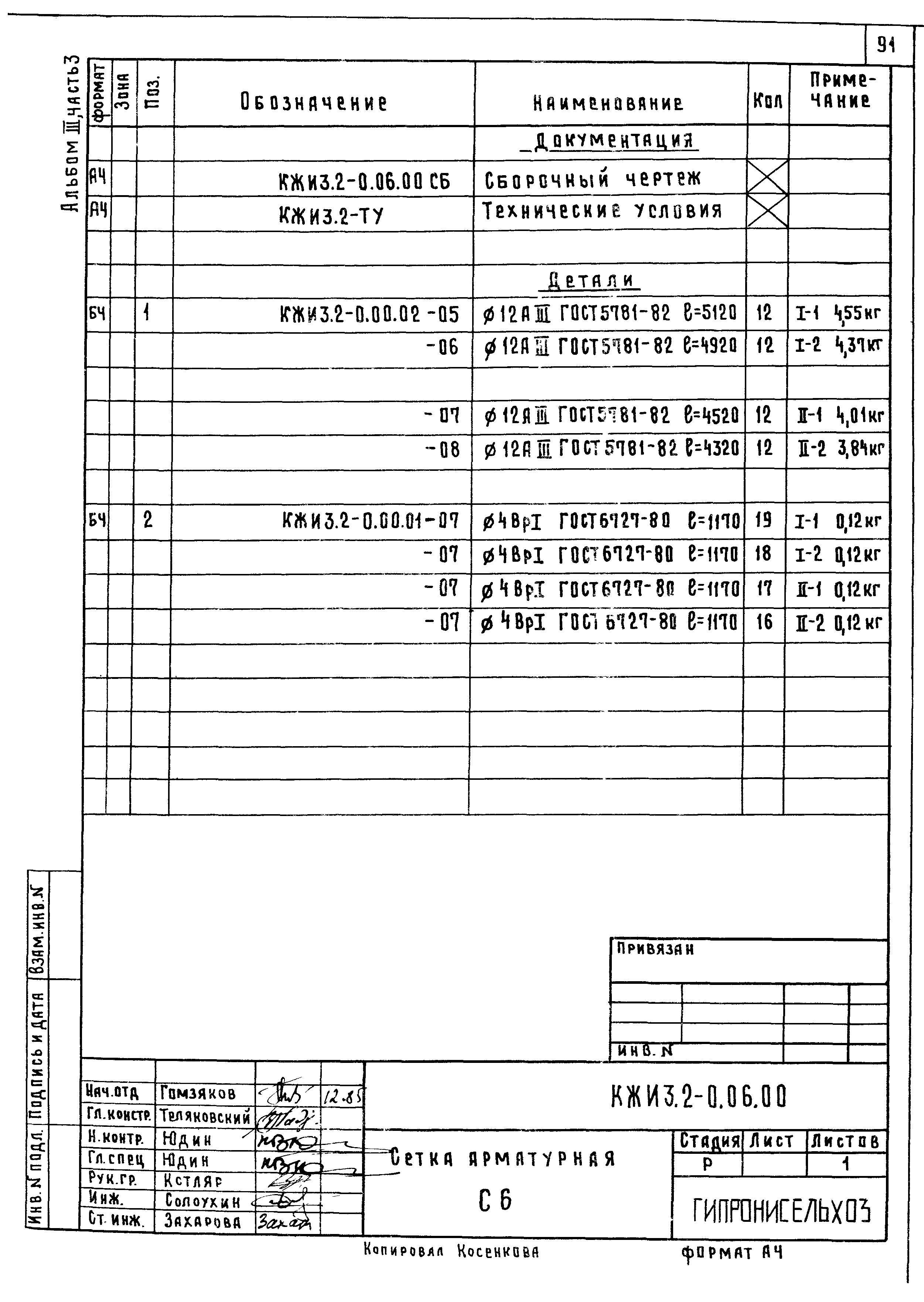 Типовой проект 801-2-85.12.87