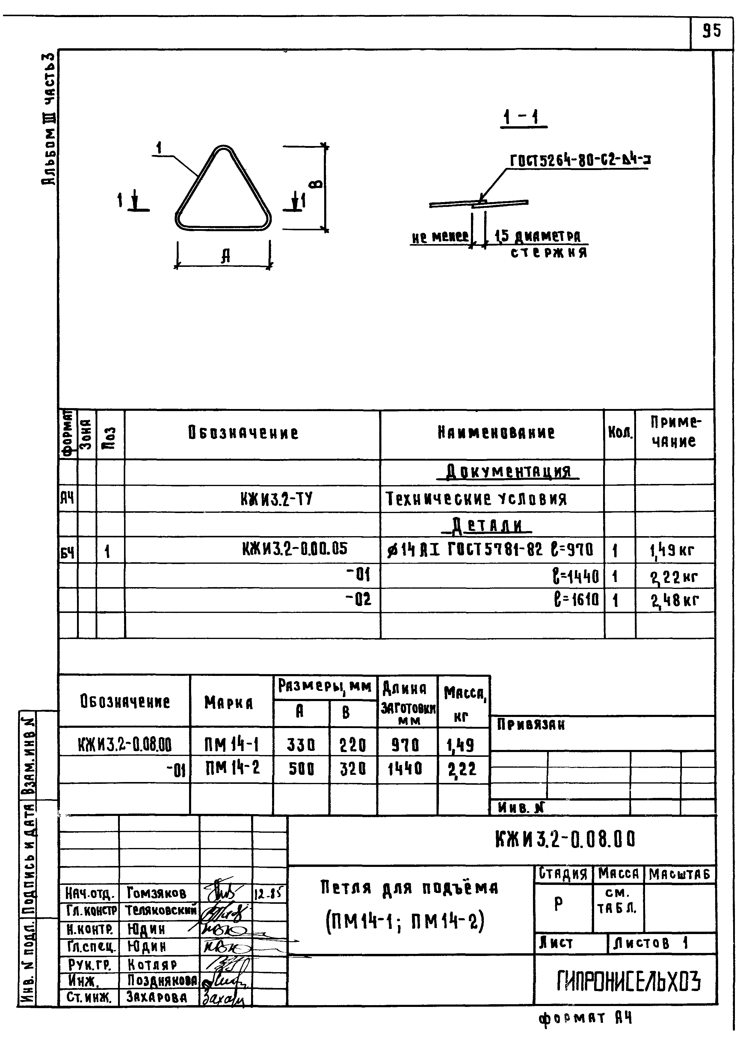 Типовой проект 801-2-85.12.87