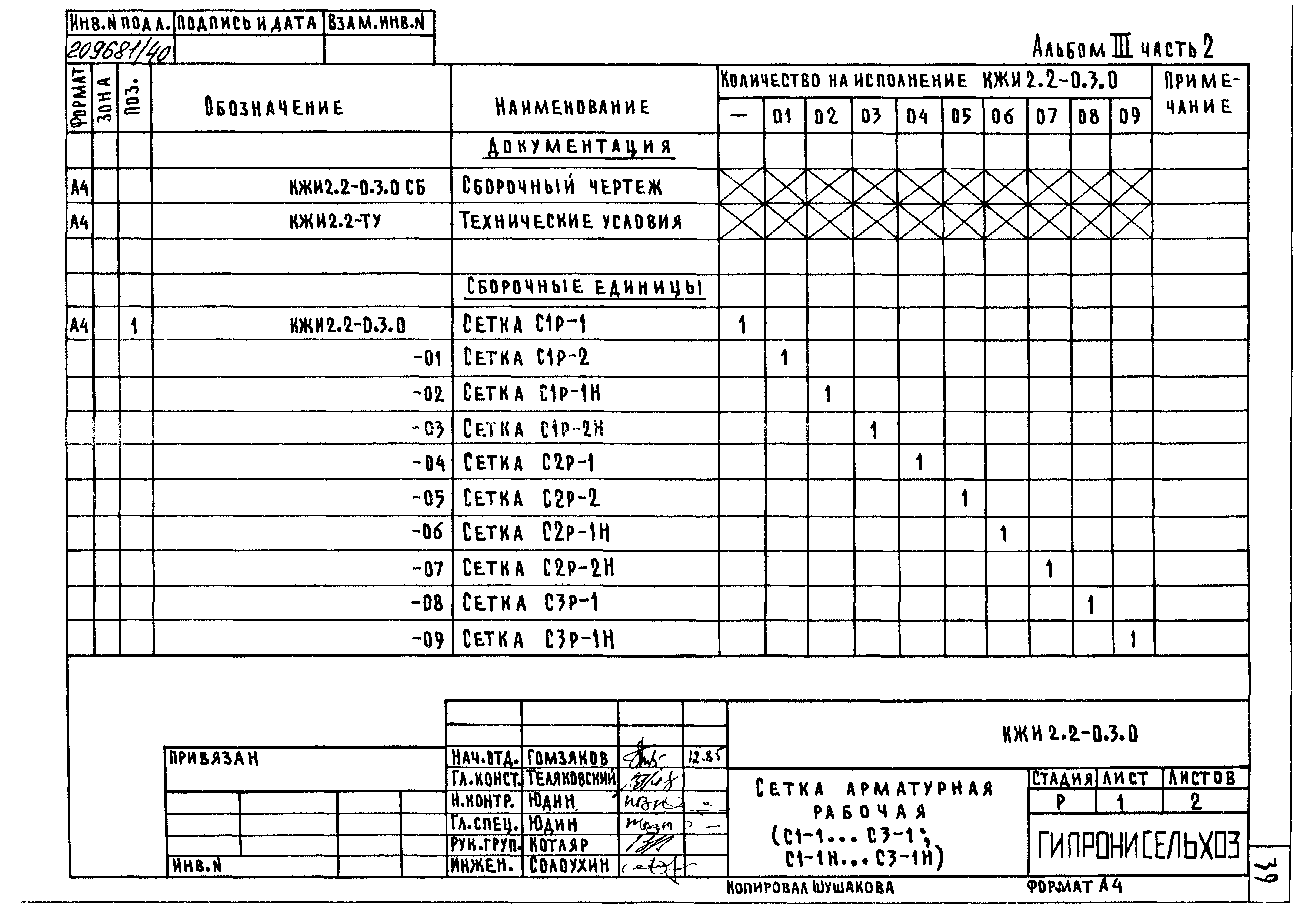 Типовой проект 801-2-85.12.87