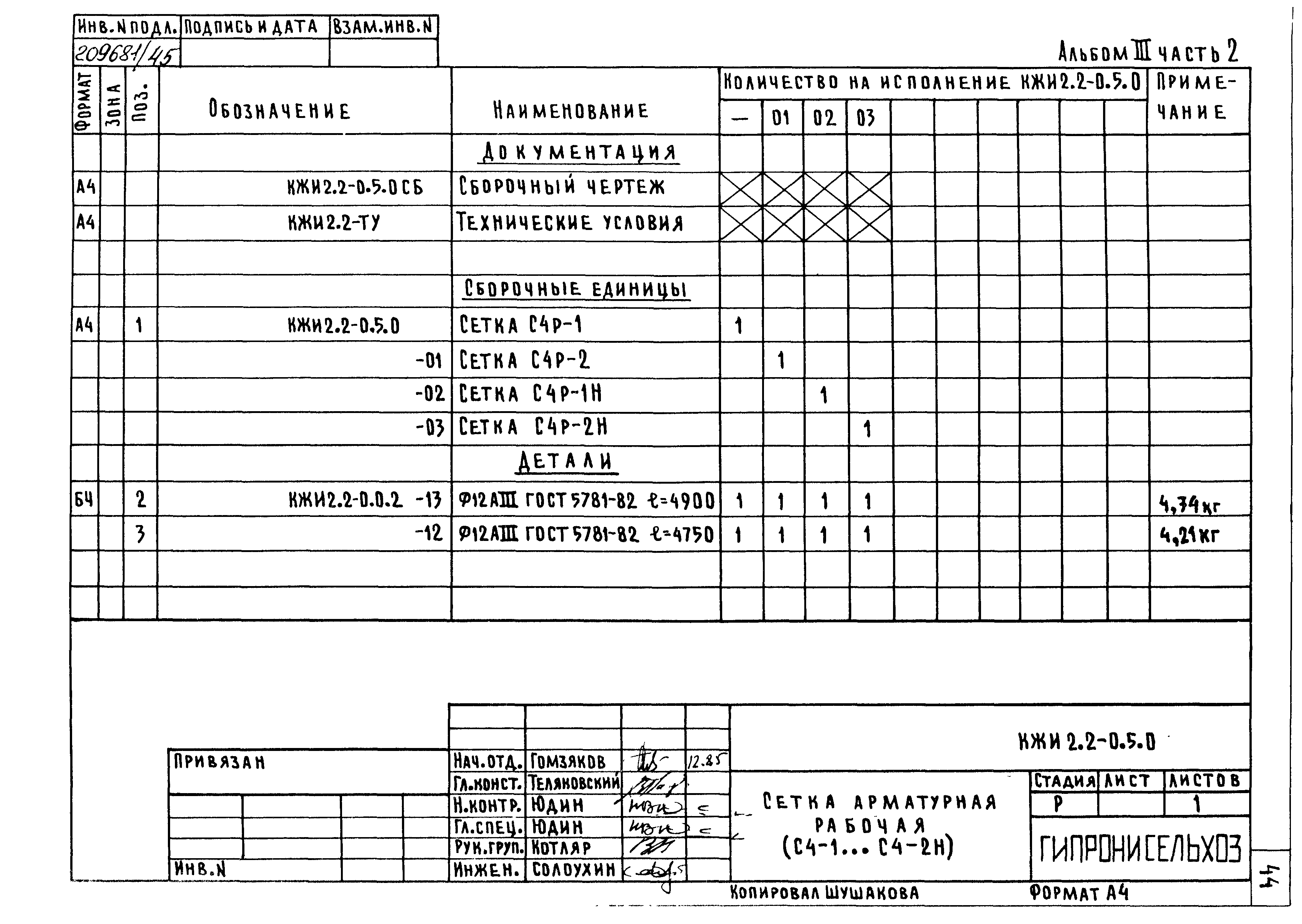 Типовой проект 801-2-85.12.87