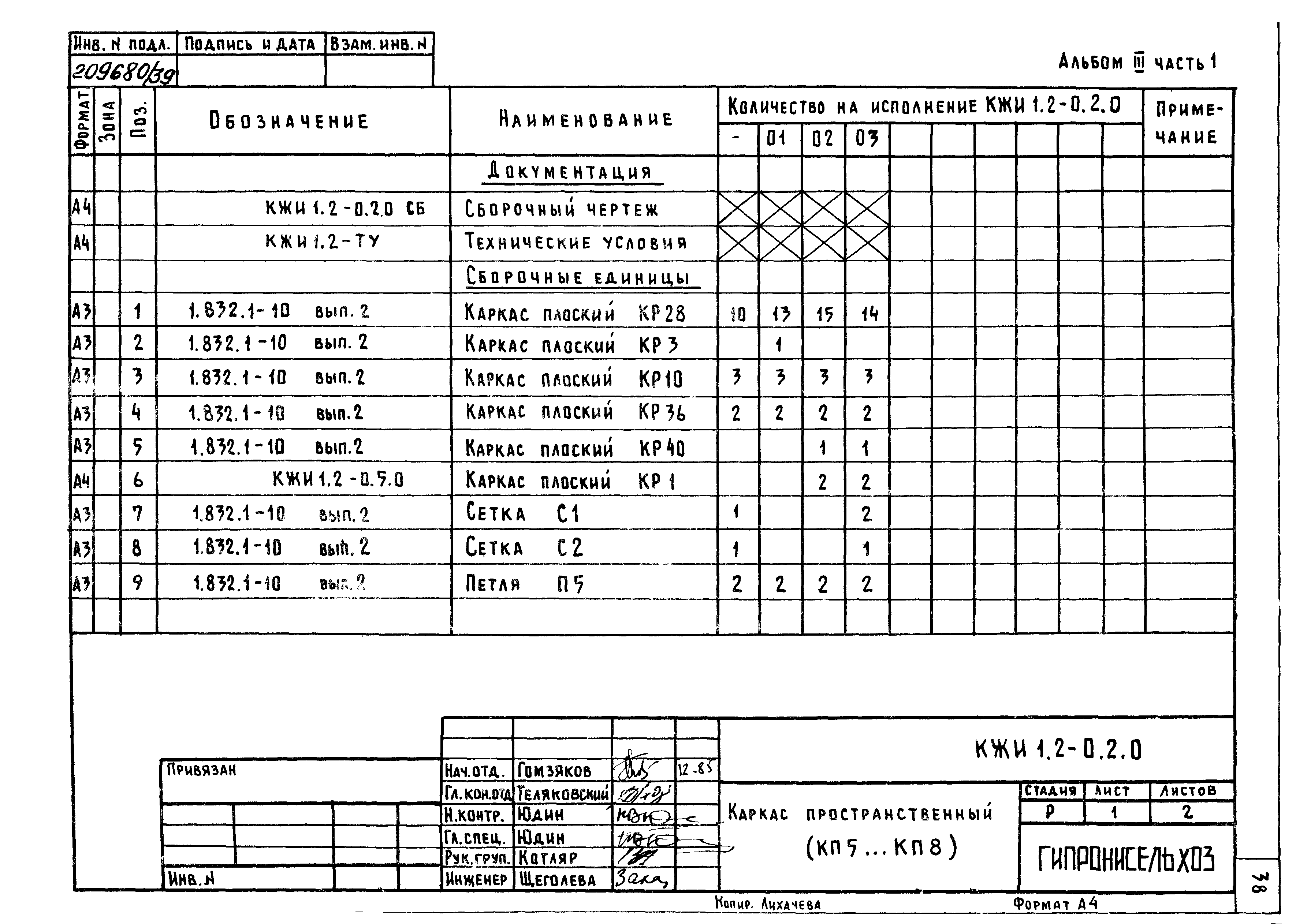 Типовой проект 801-2-85.12.87