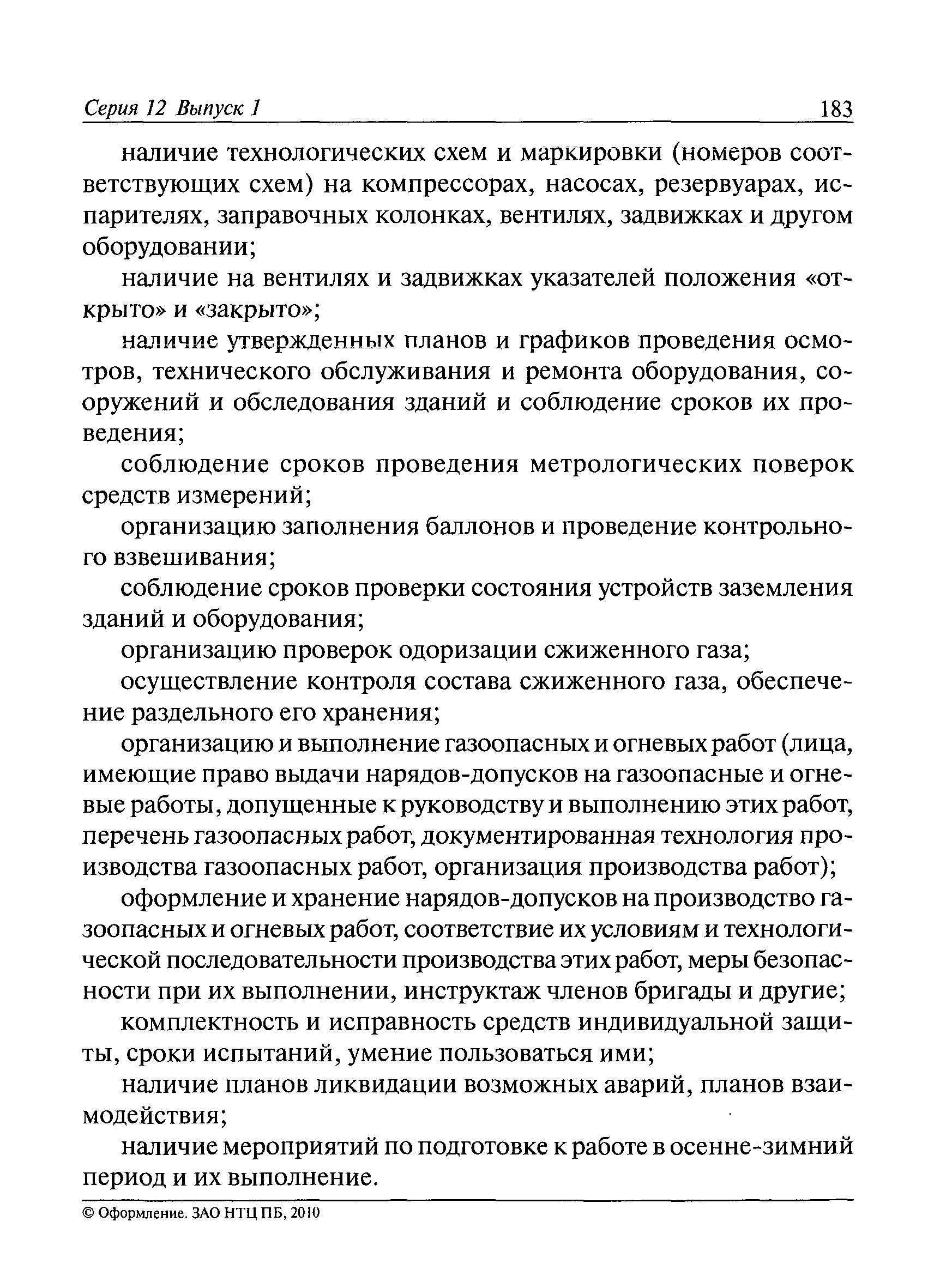 РД 13-01-2006