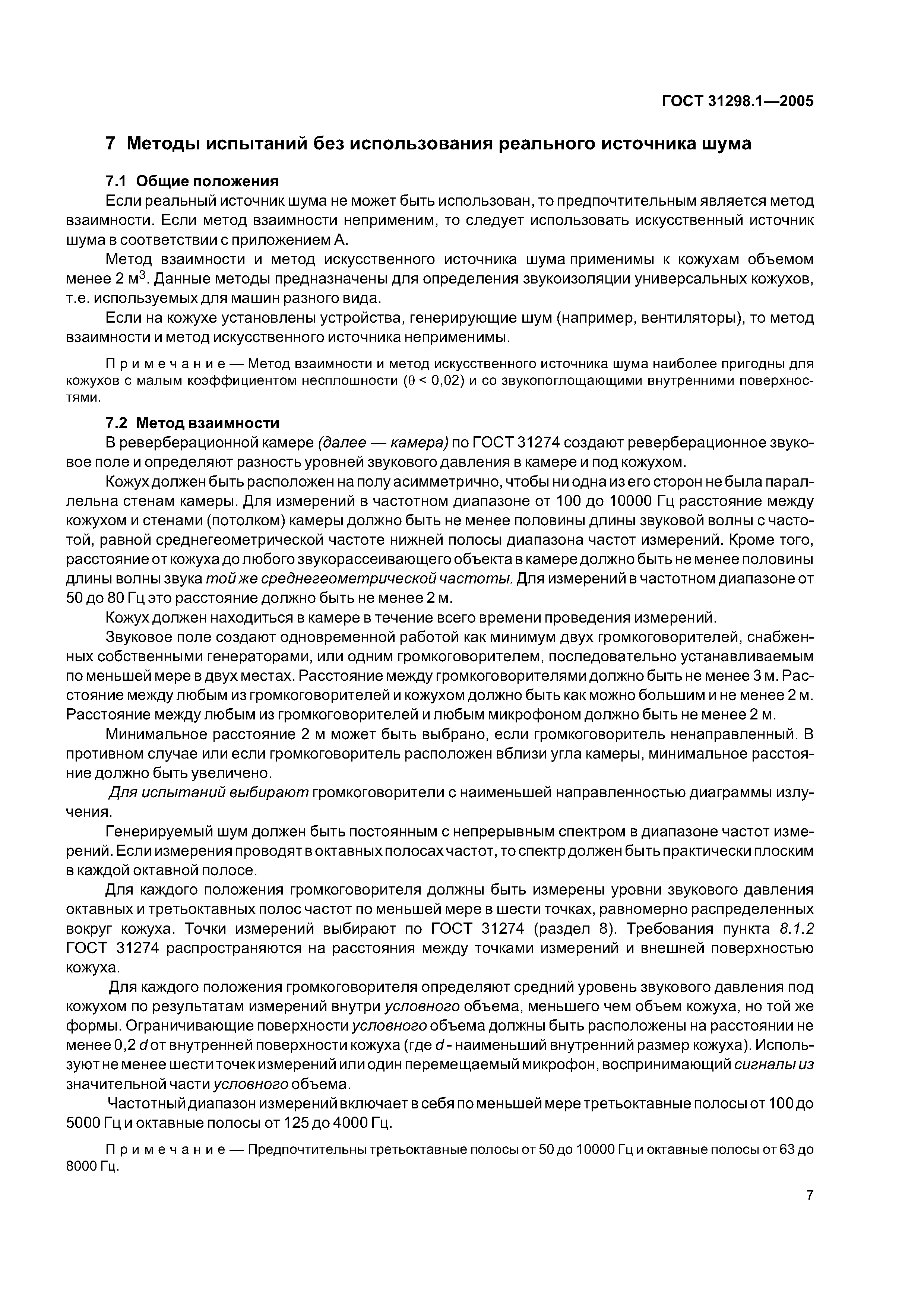 ГОСТ 31298.1-2005