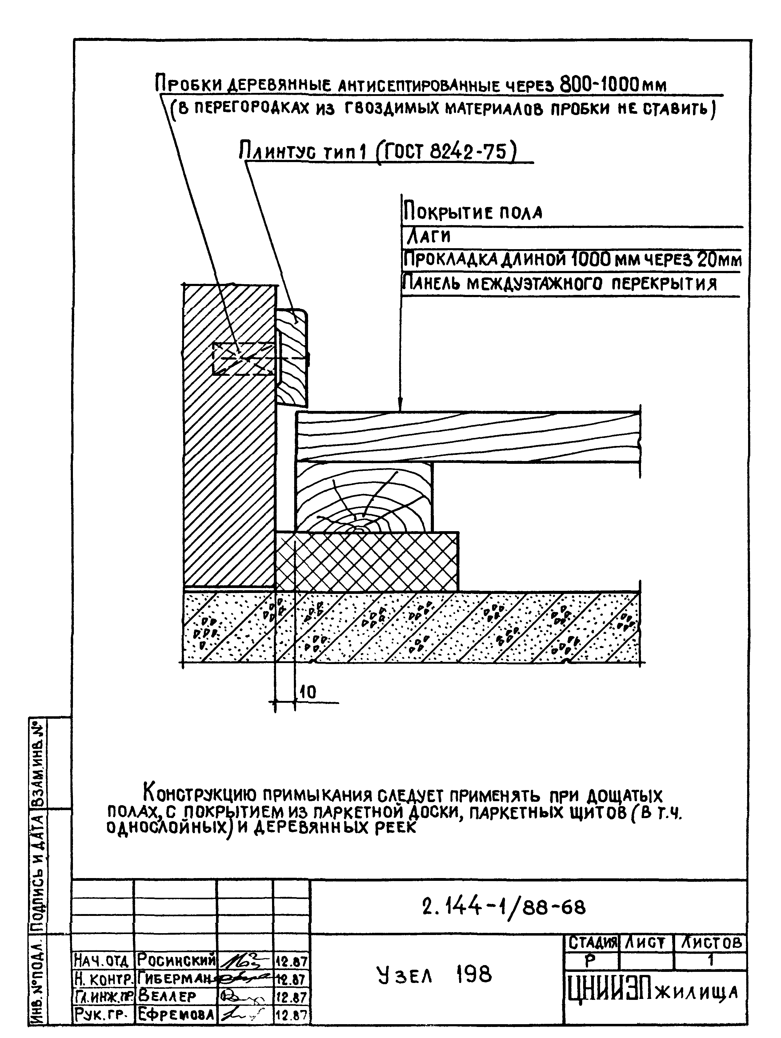 Серия 2.144-1/88