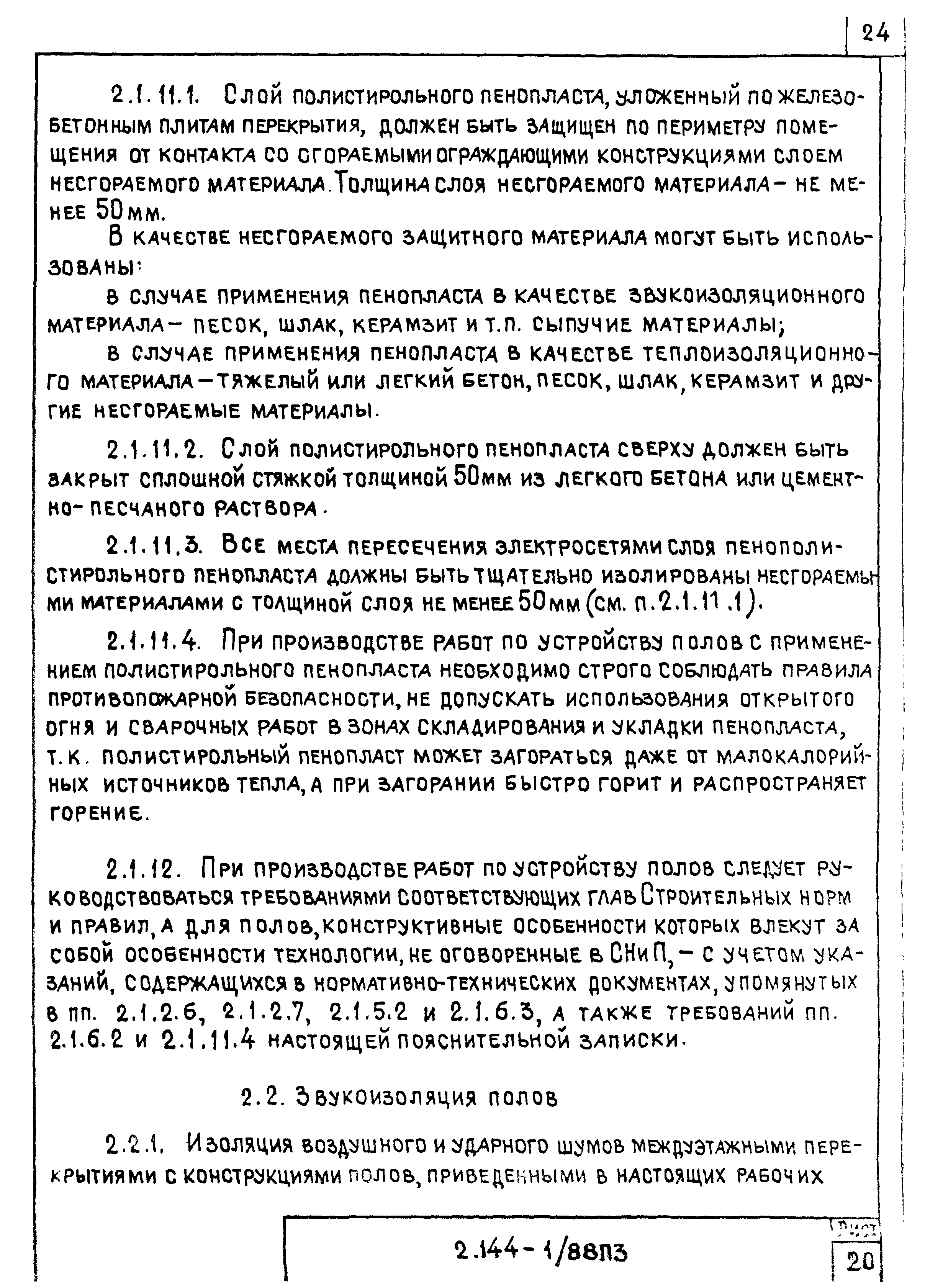 Серия 2.144-1/88