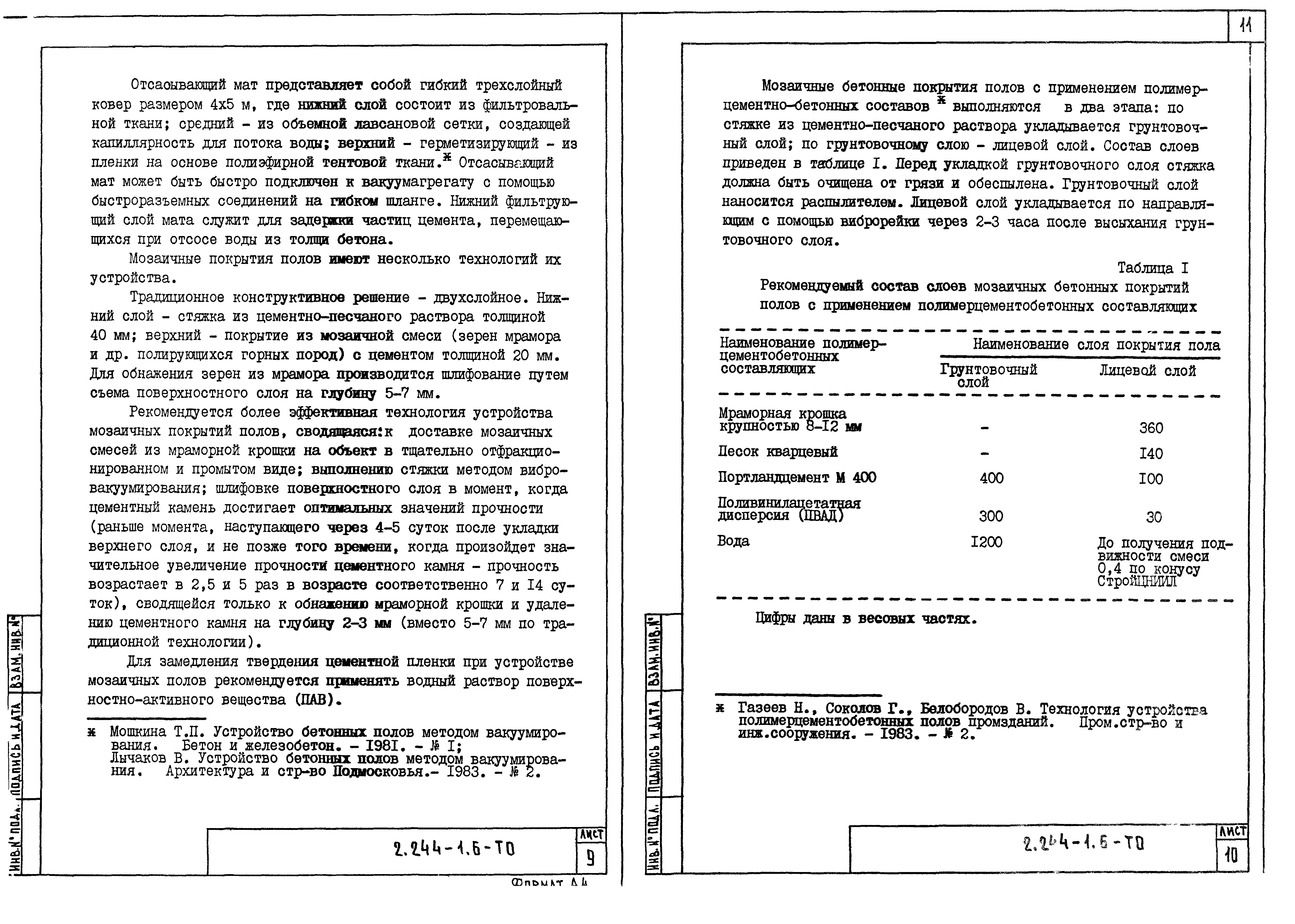 Серия 2.244-1