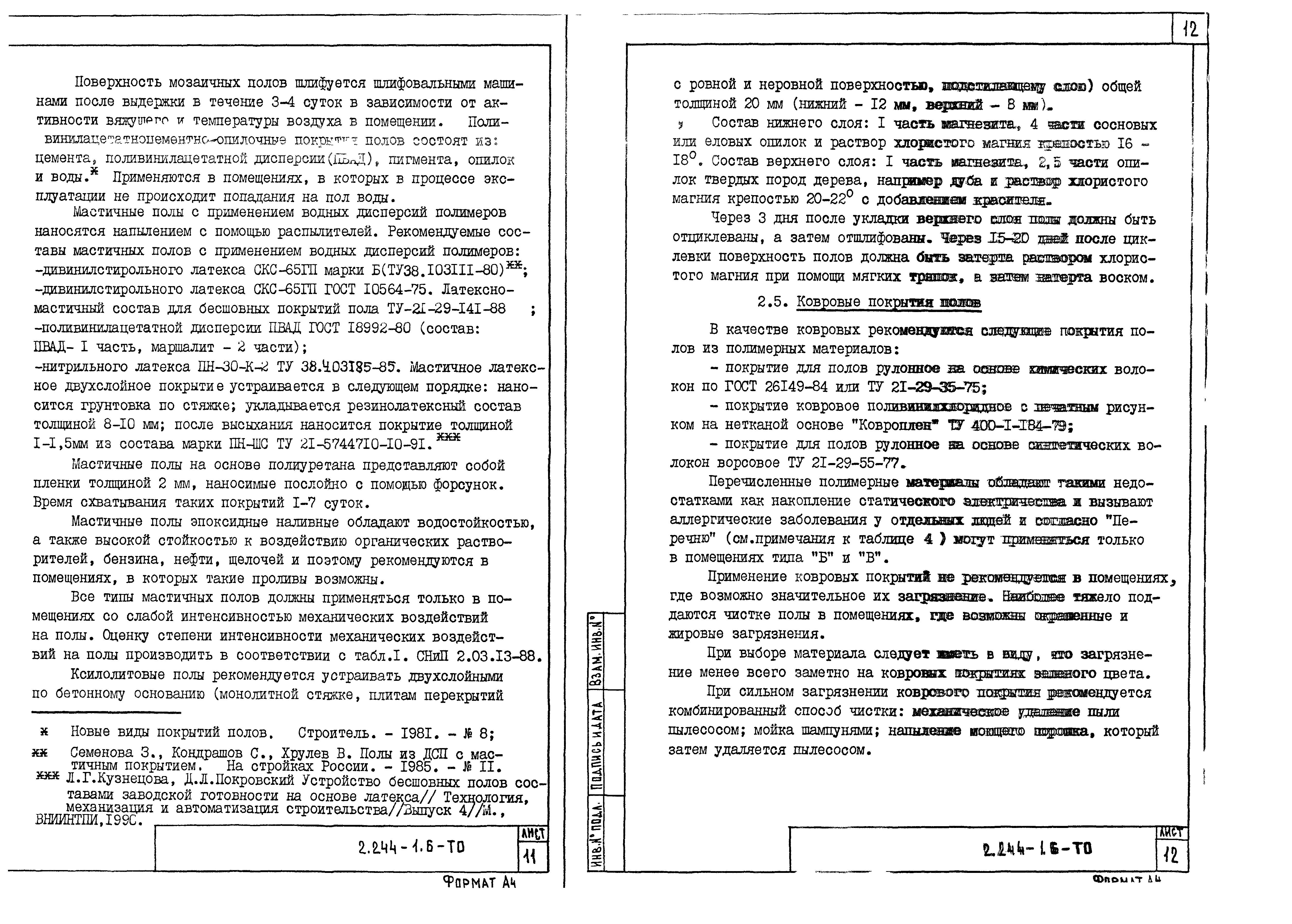 Серия 2.244-1