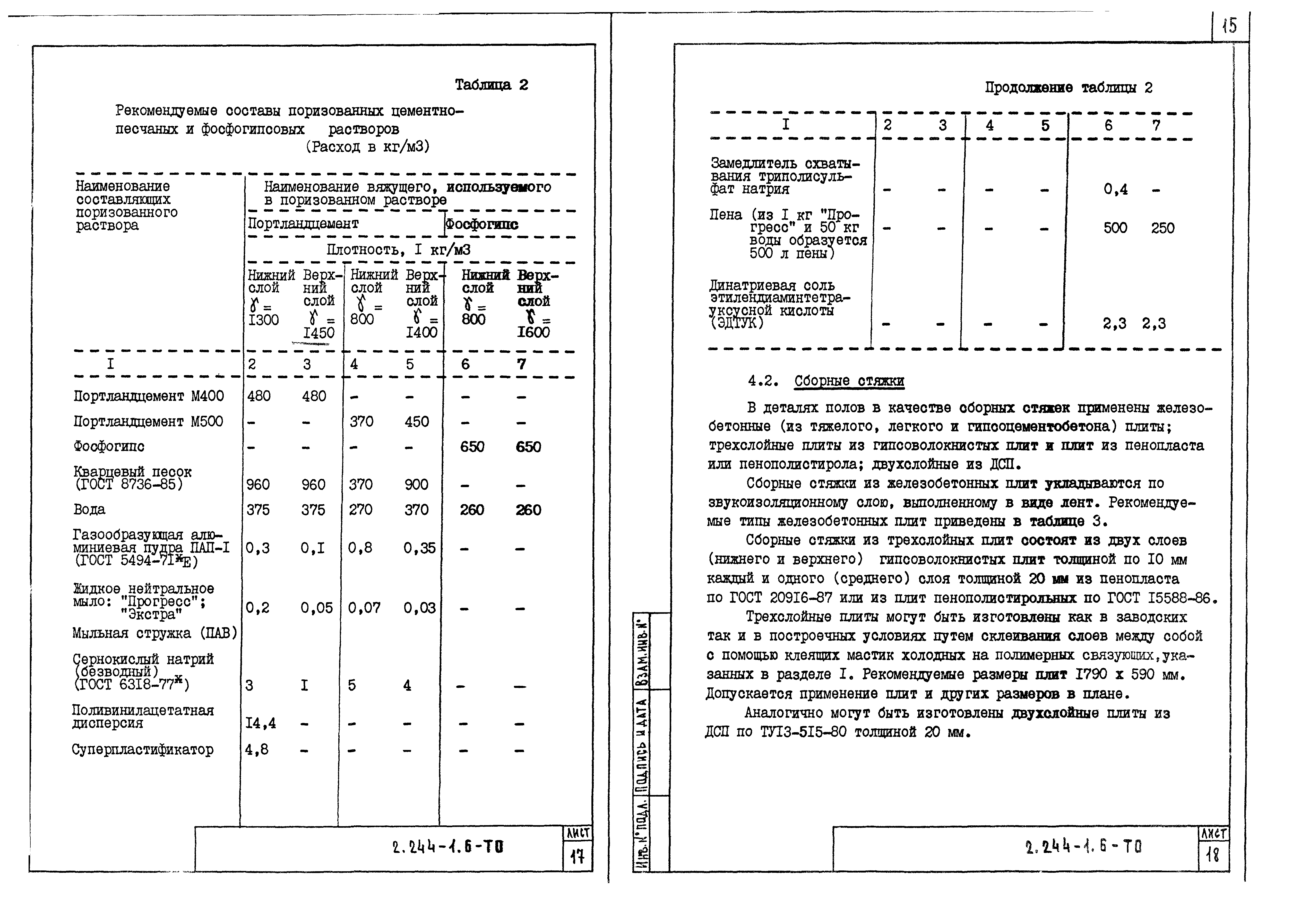 Серия 2.244-1