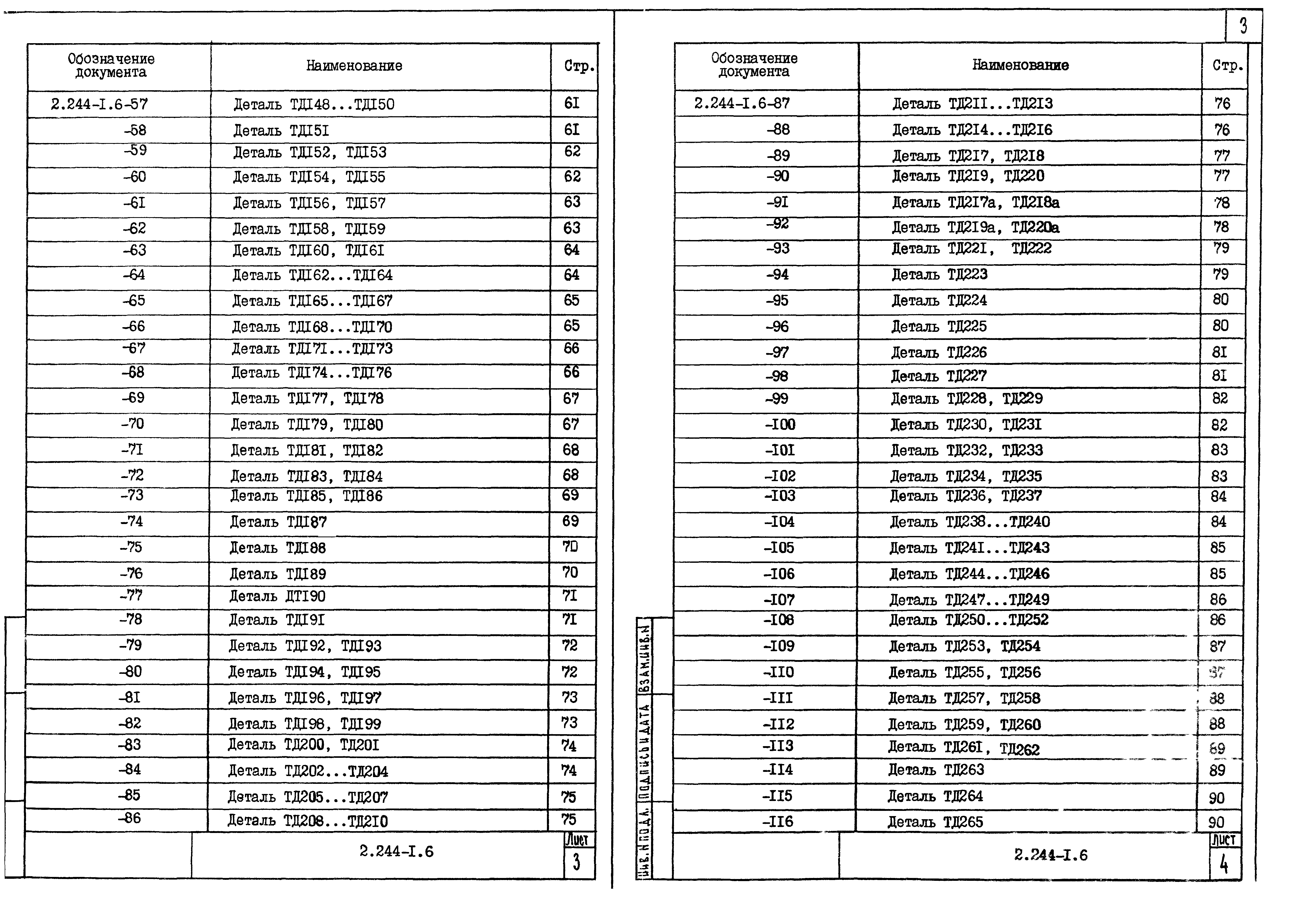 Серия 2.244-1