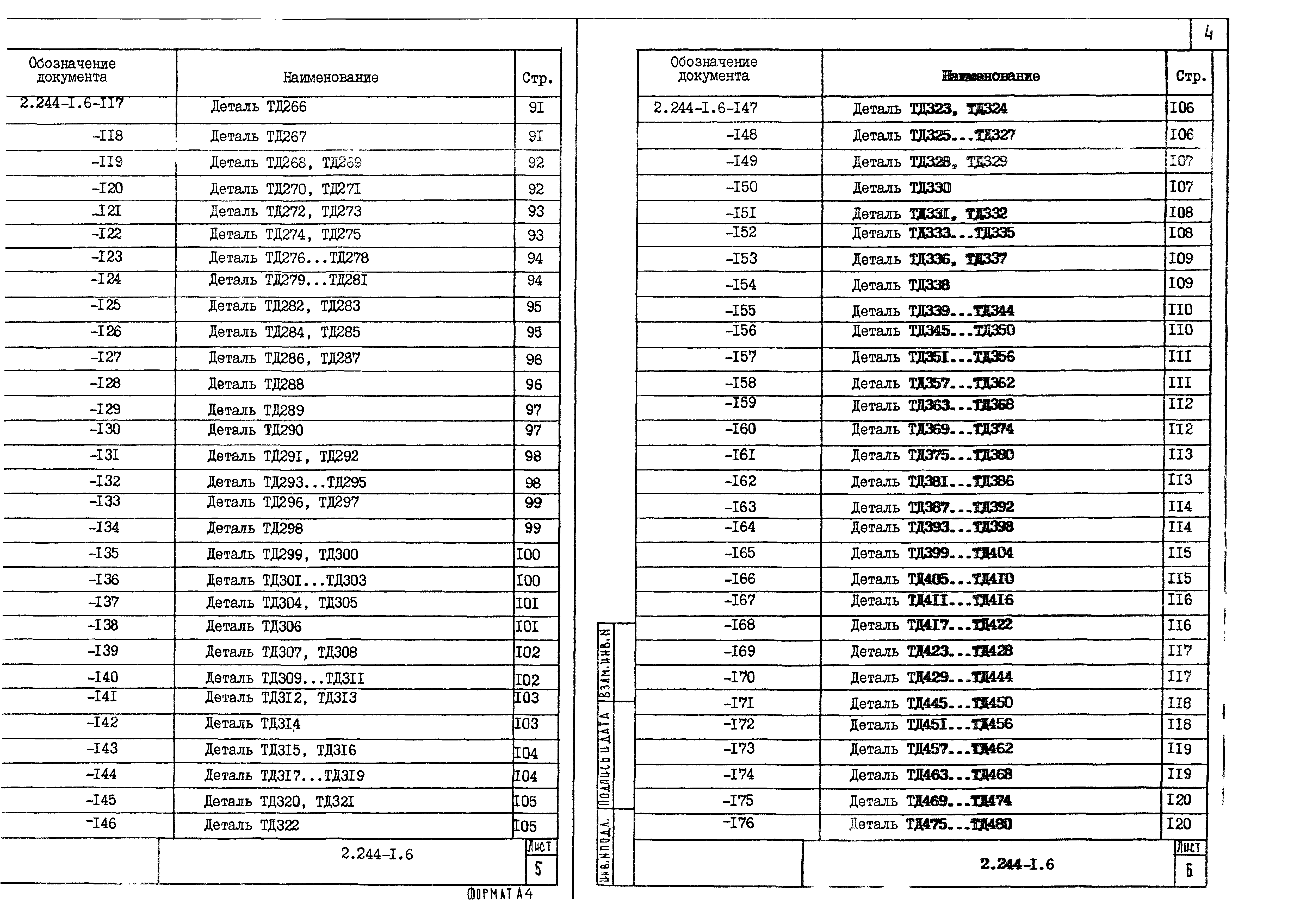 Серия 2.244-1