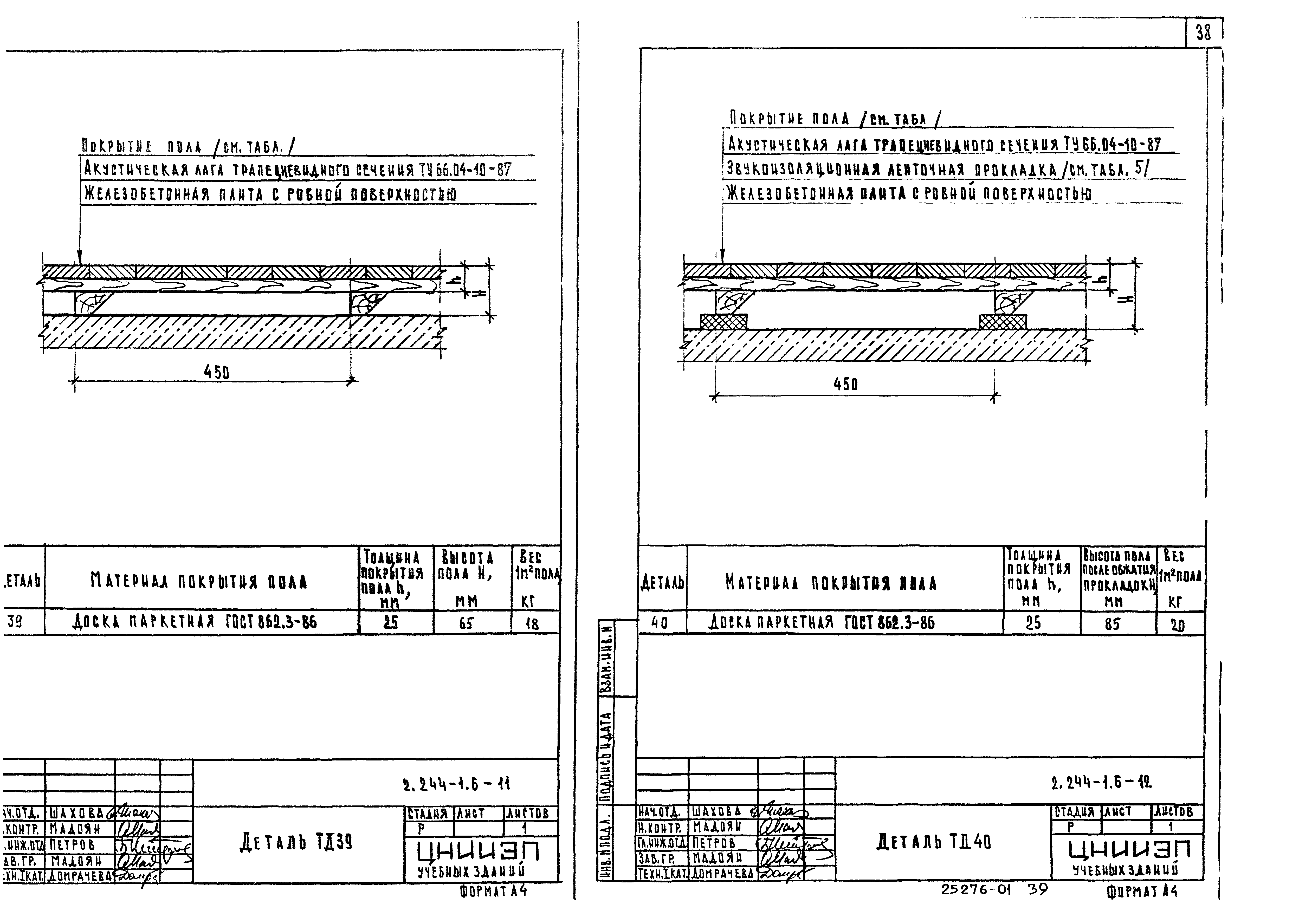 Серия 2.244-1