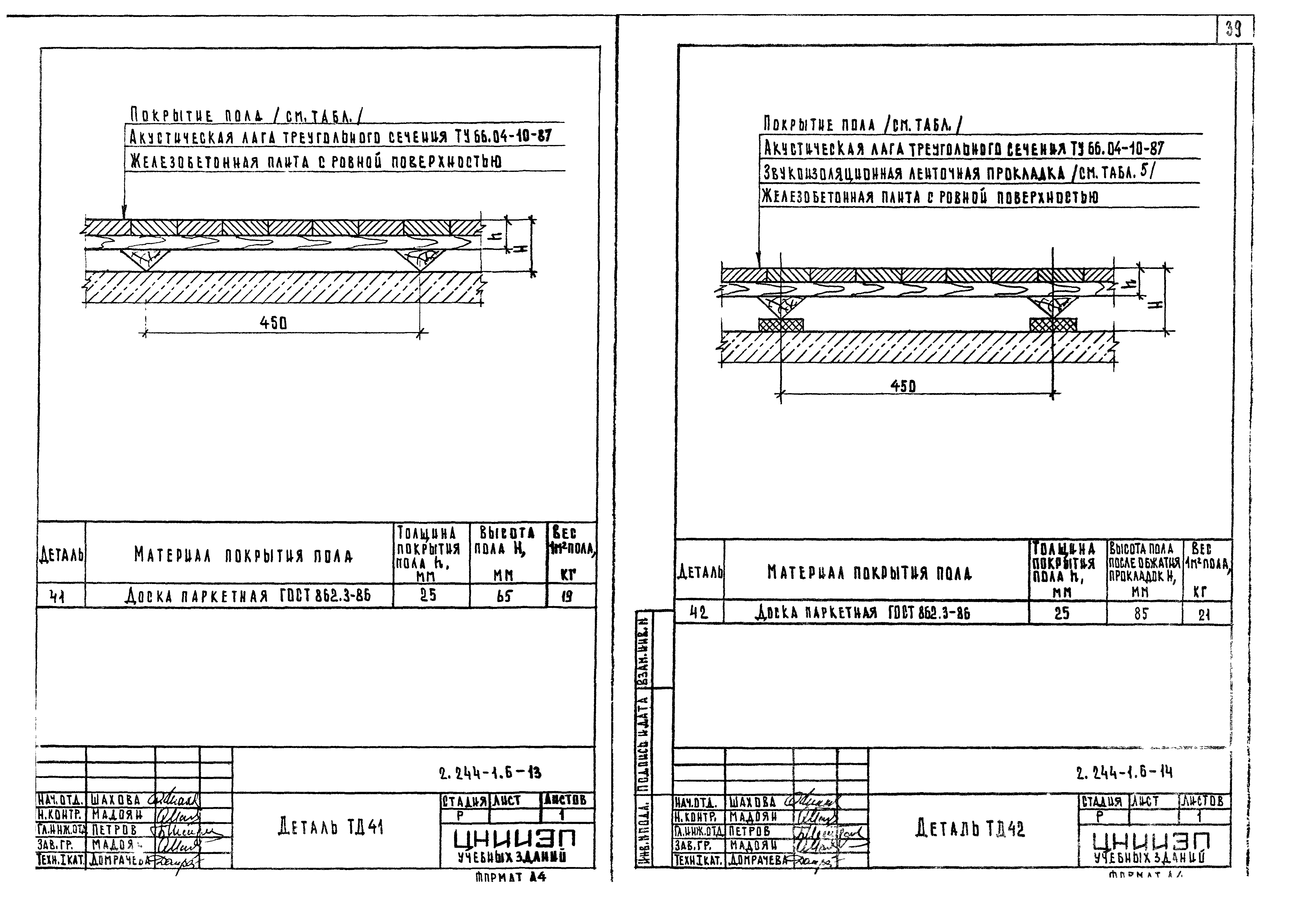 Серия 2.244-1