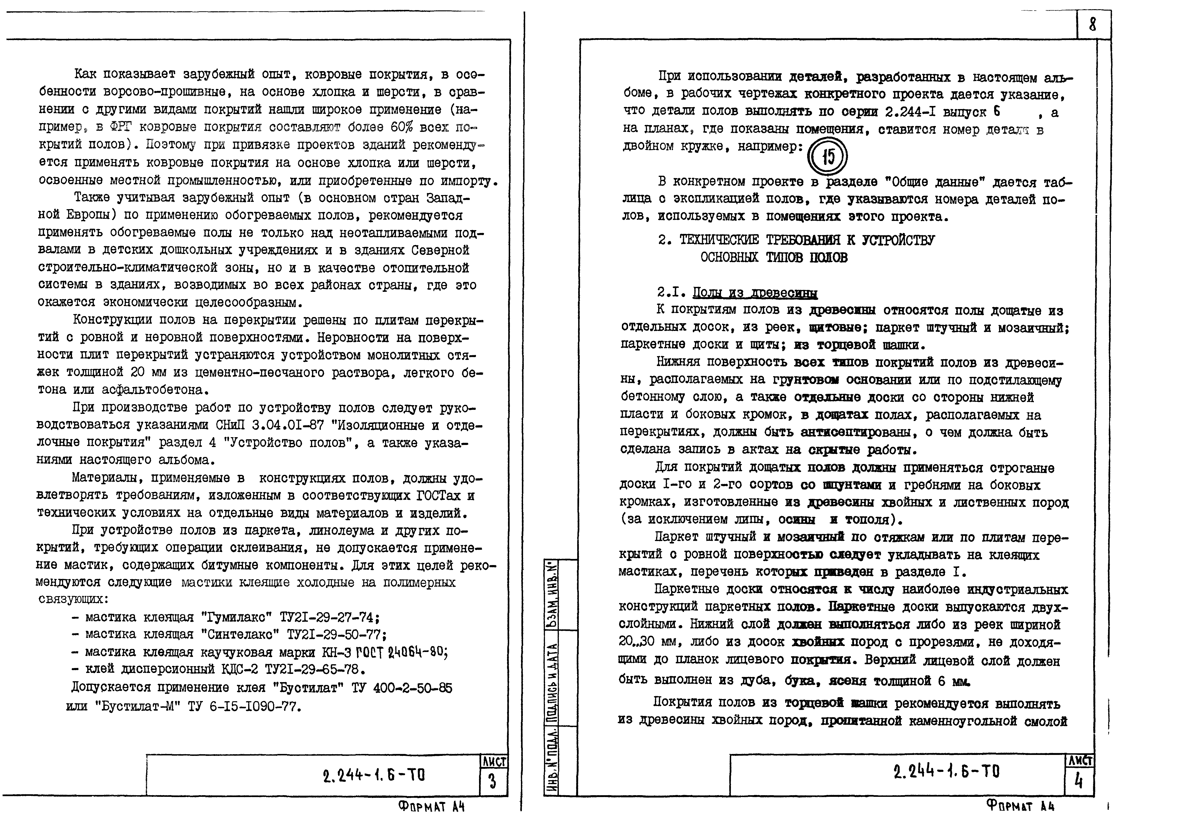 Серия 2.244-1