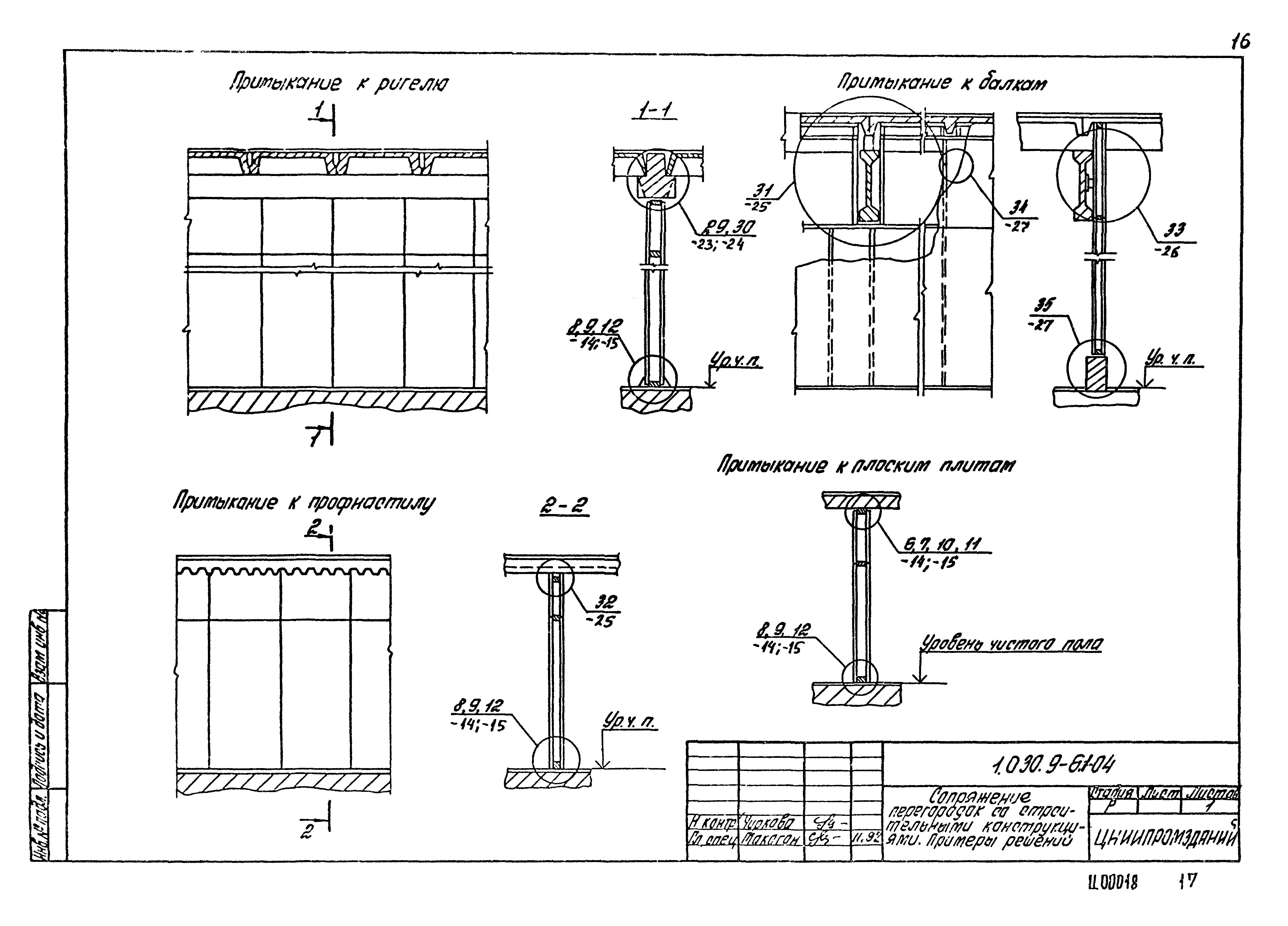 Серия 1.030.9-6