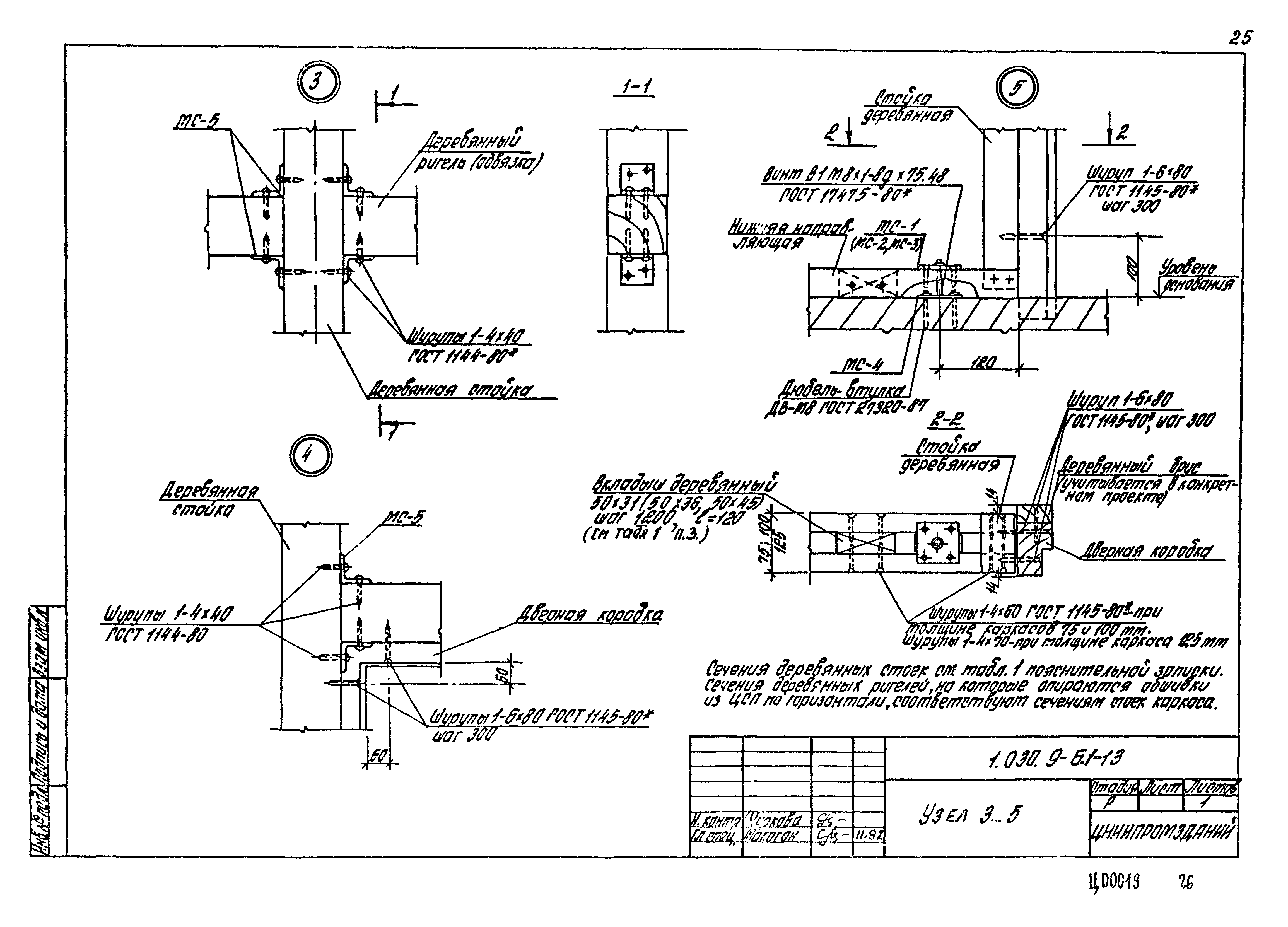 Серия 1.030.9-6