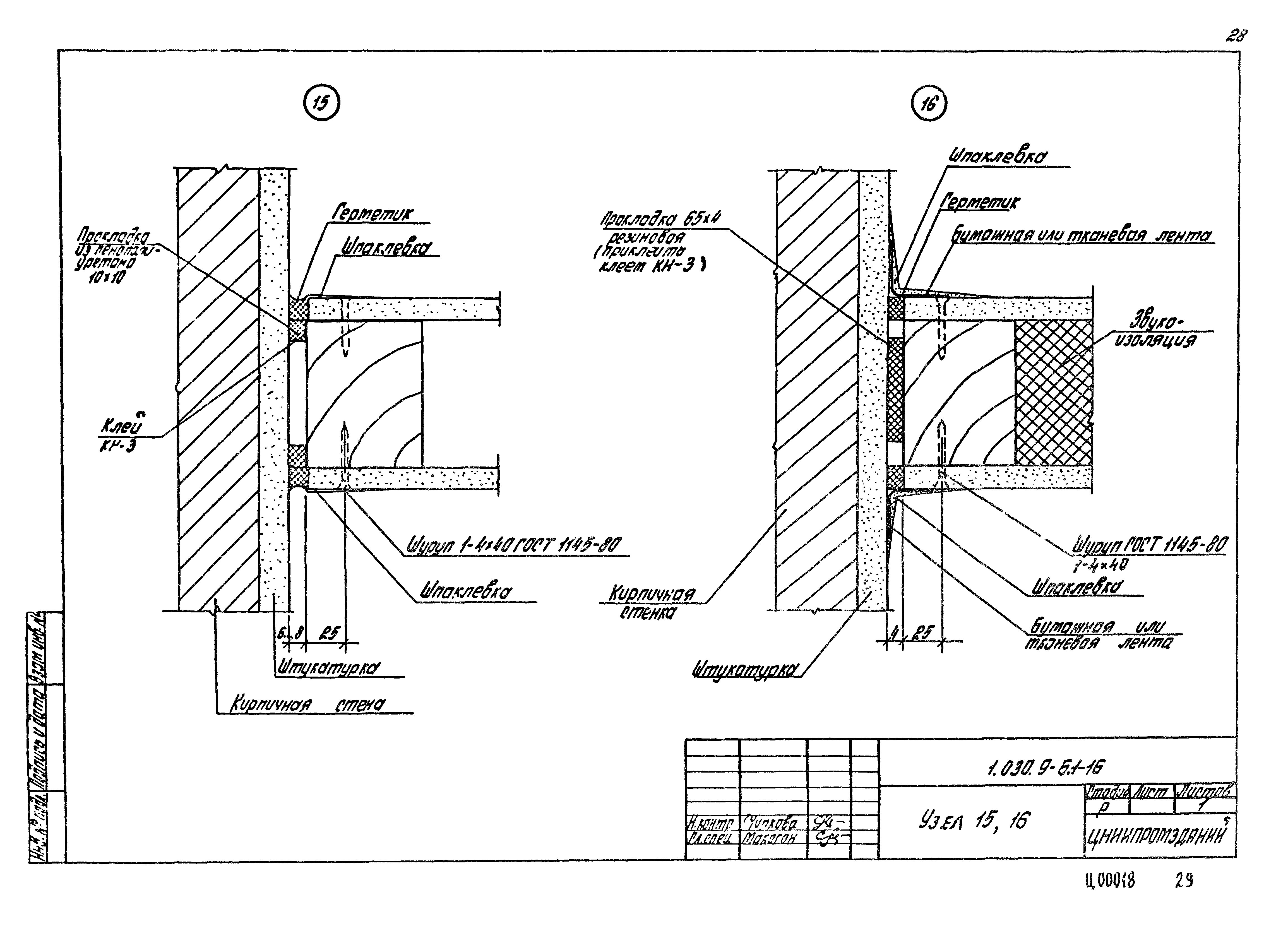 Серия 1.030.9-6