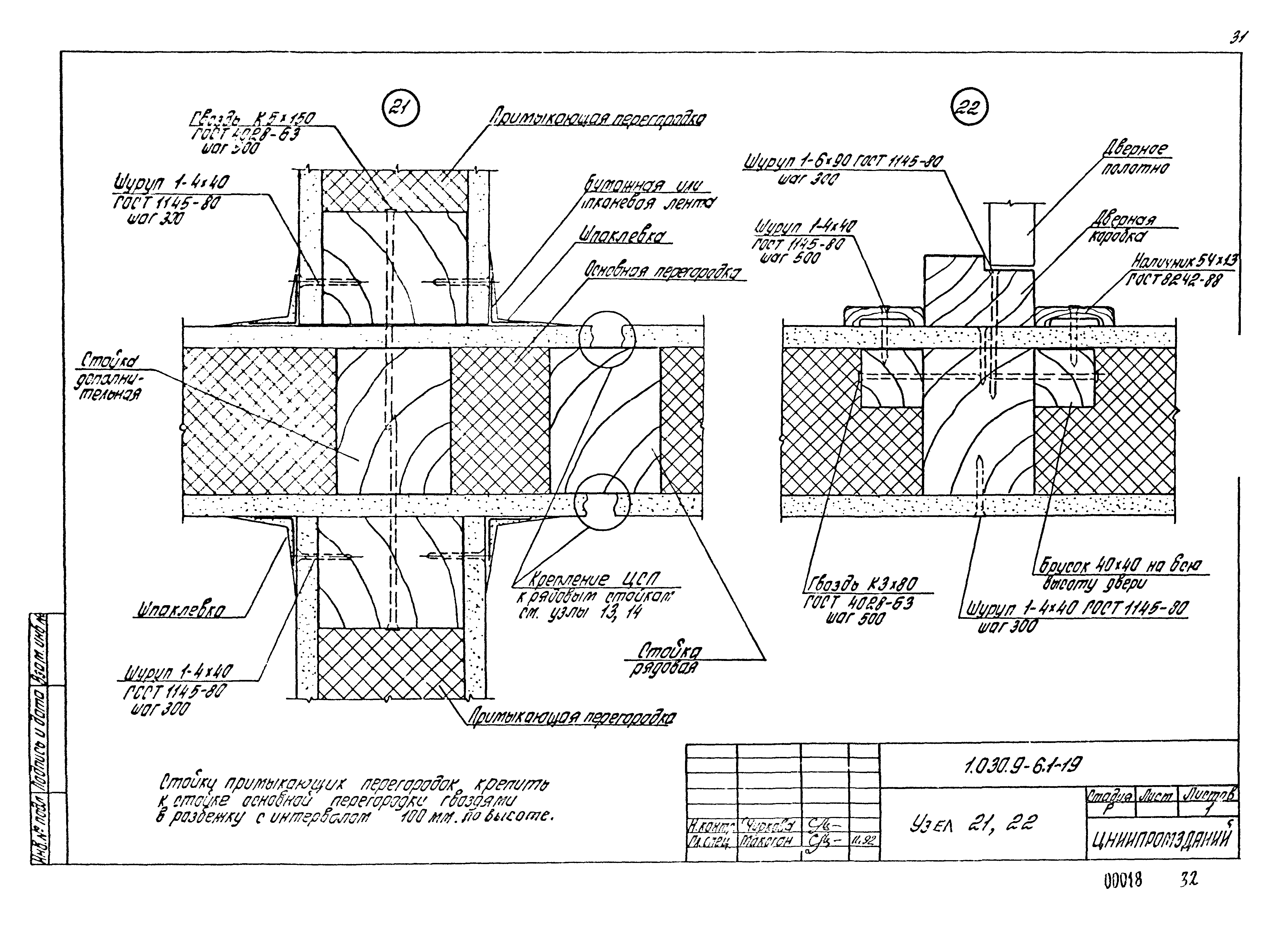 Серия 1.030.9-6