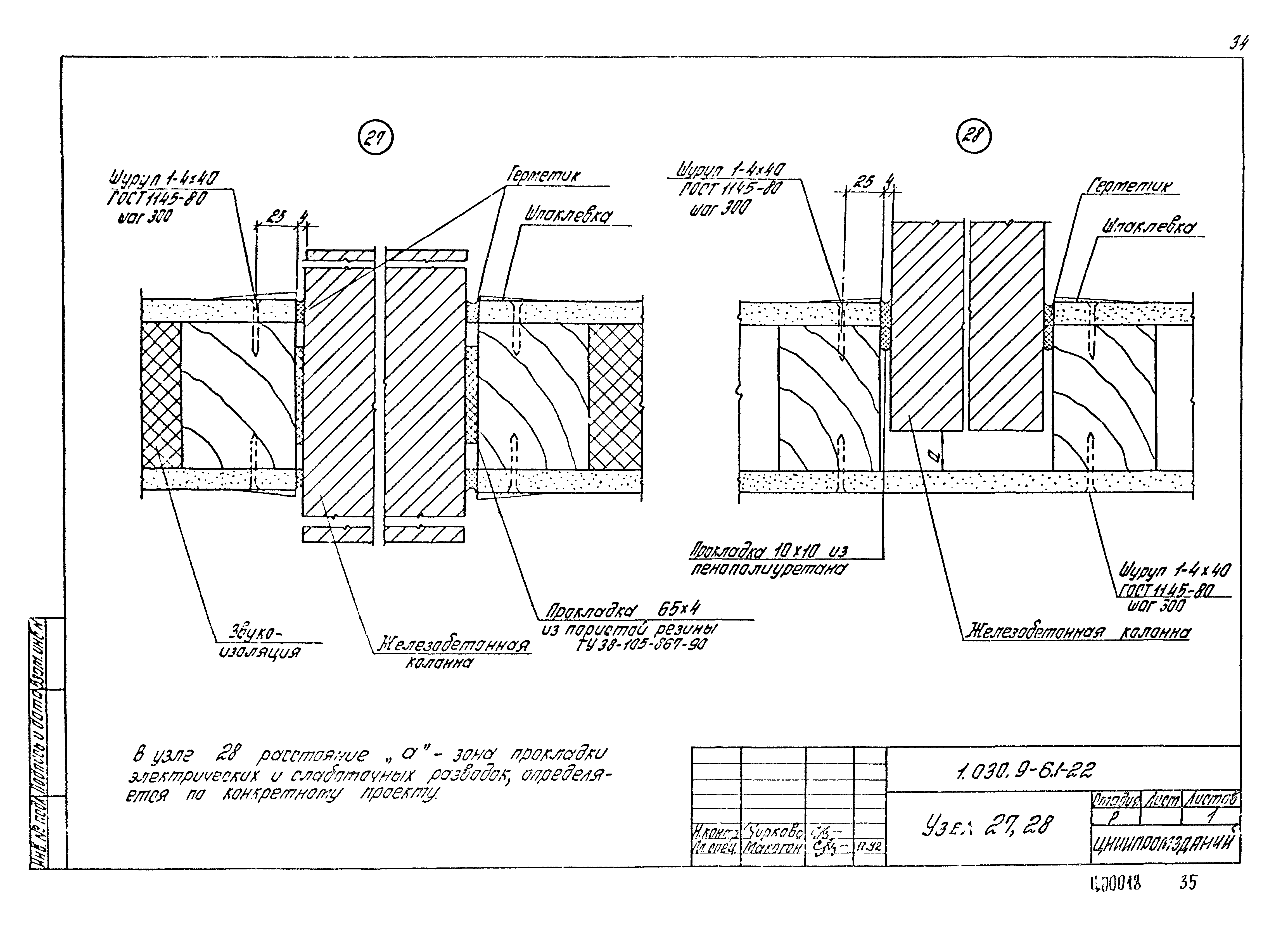 Серия 1.030.9-6