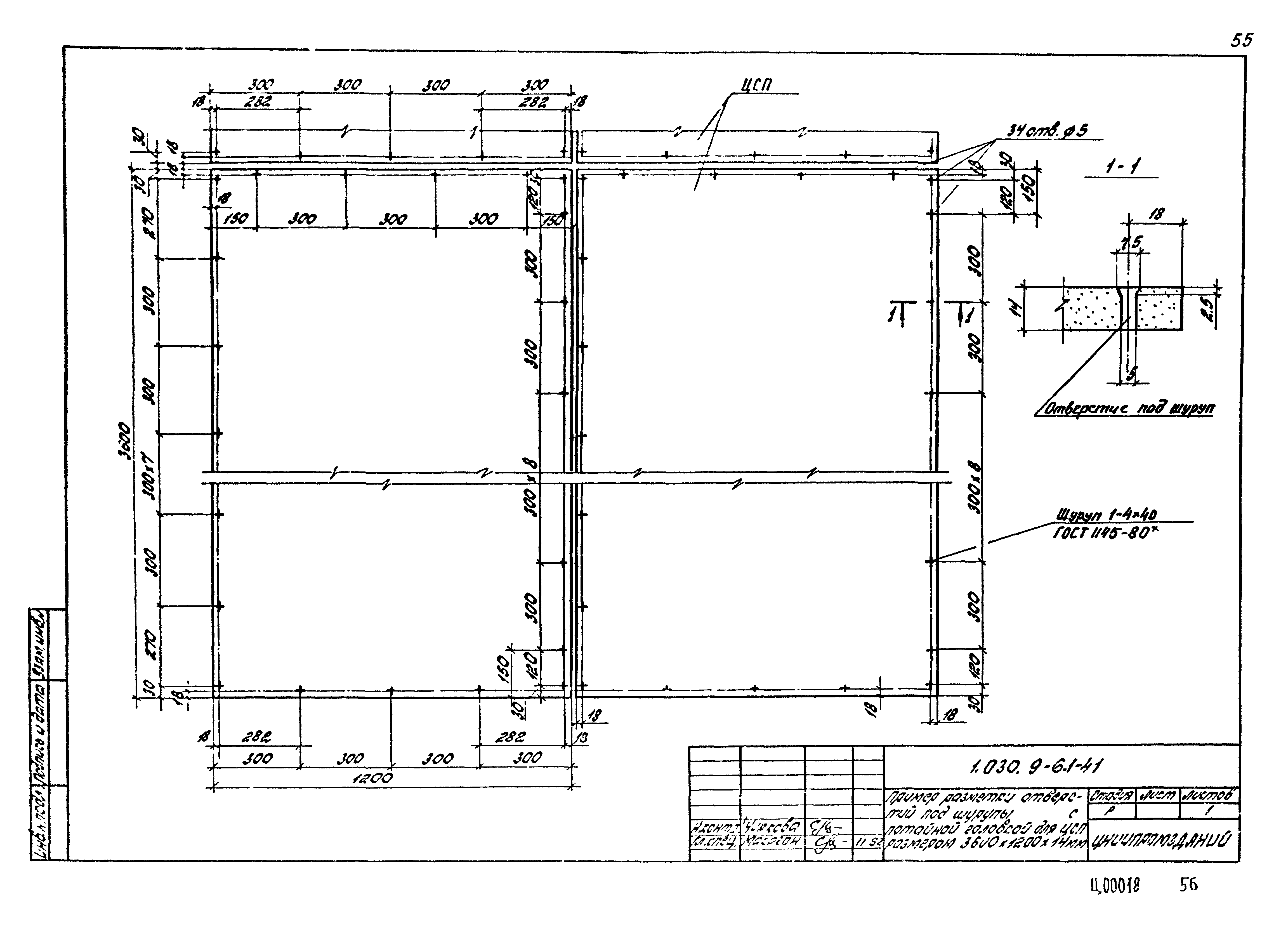 Серия 1.030.9-6