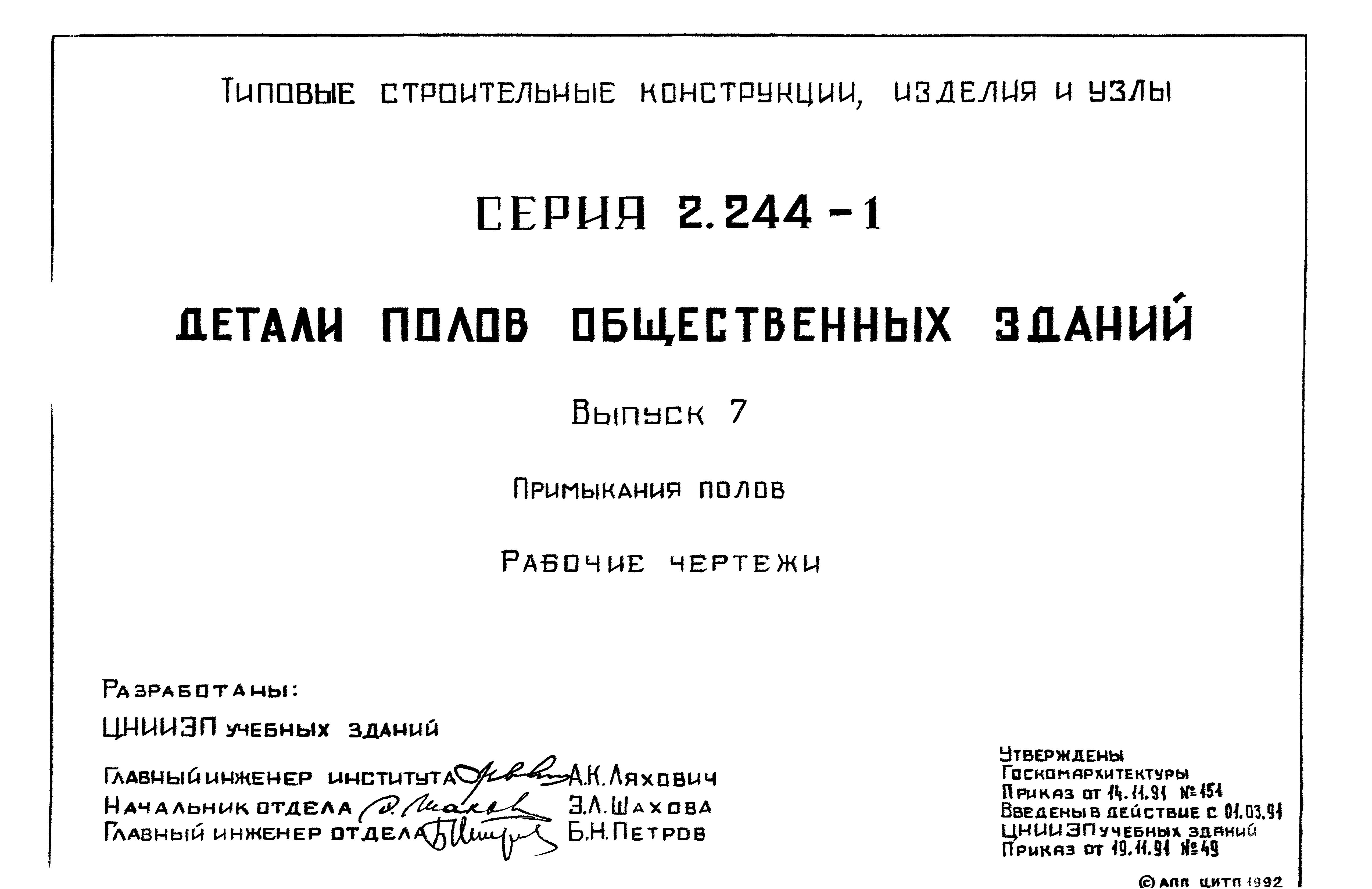 Серия 2.244-1