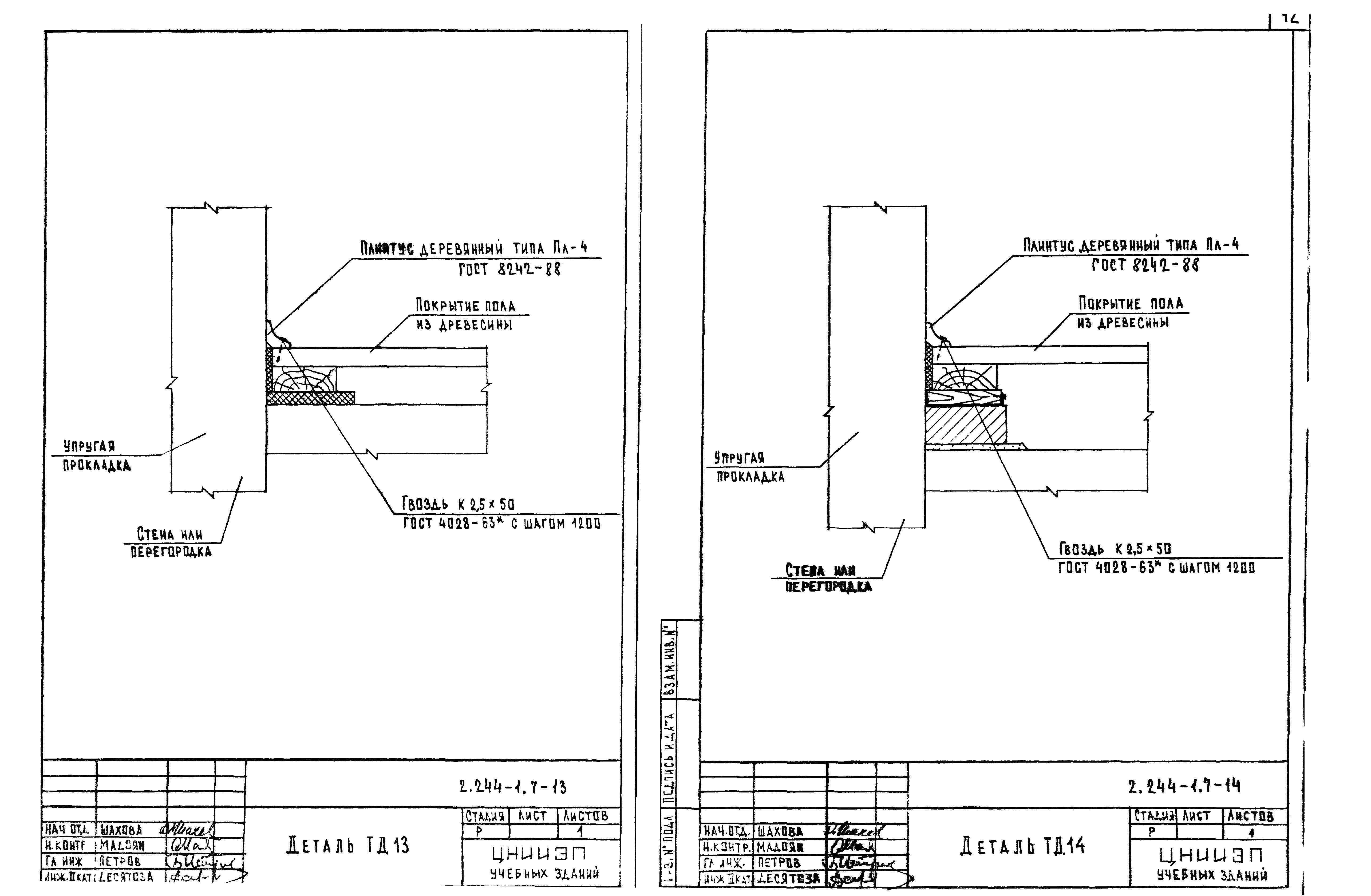 Серия 2.244-1