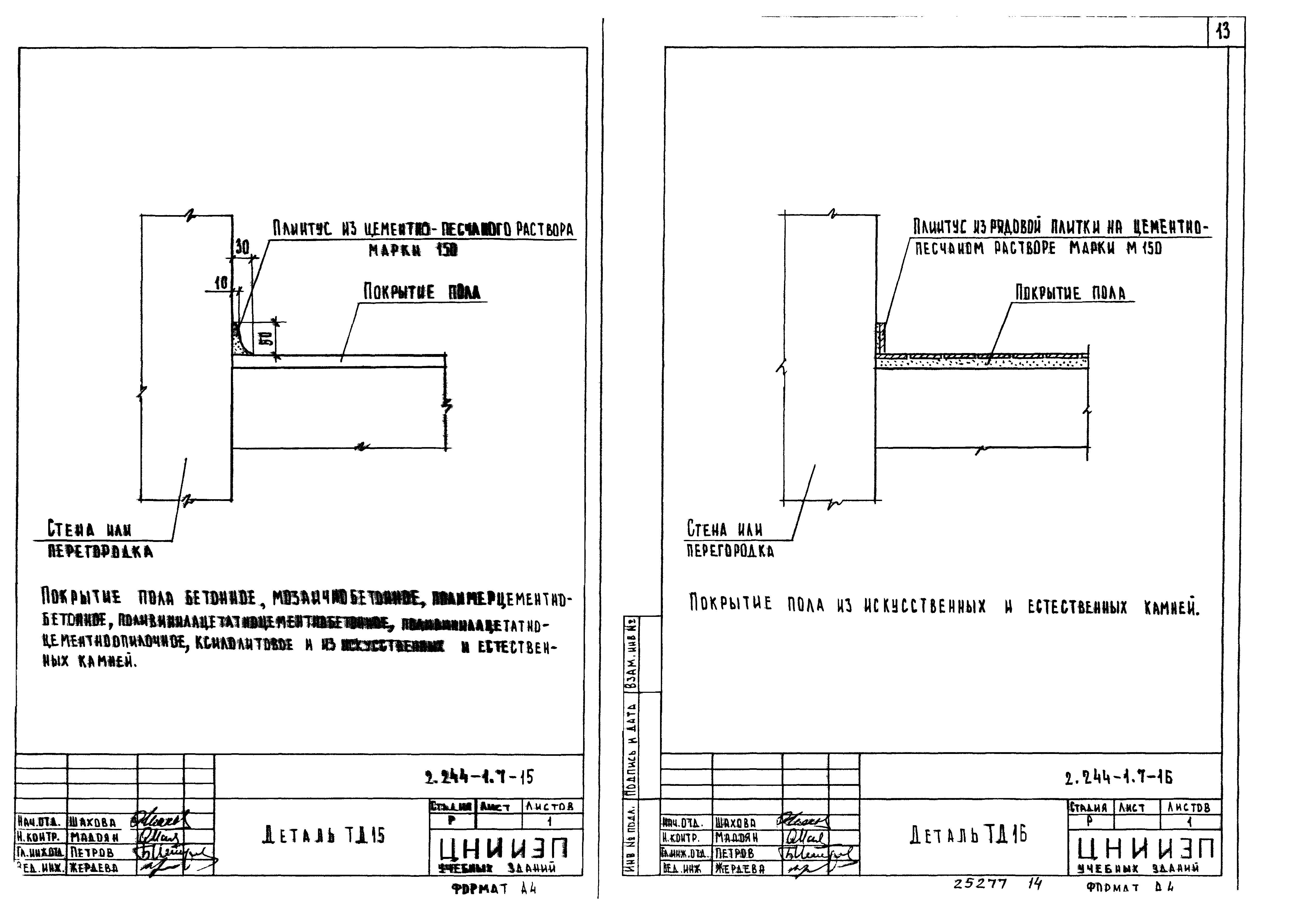 Серия 2.244-1