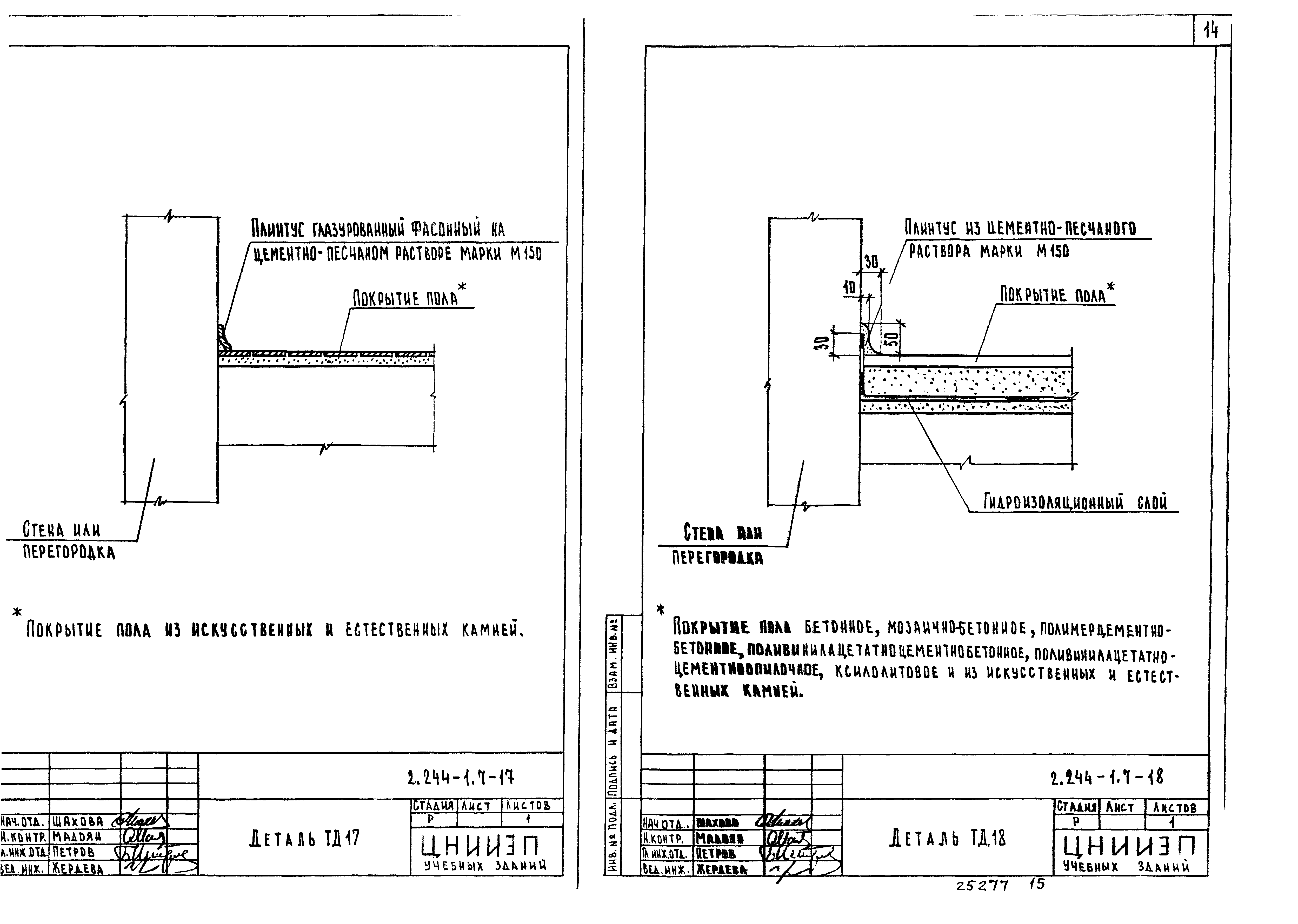 Серия 2.244-1