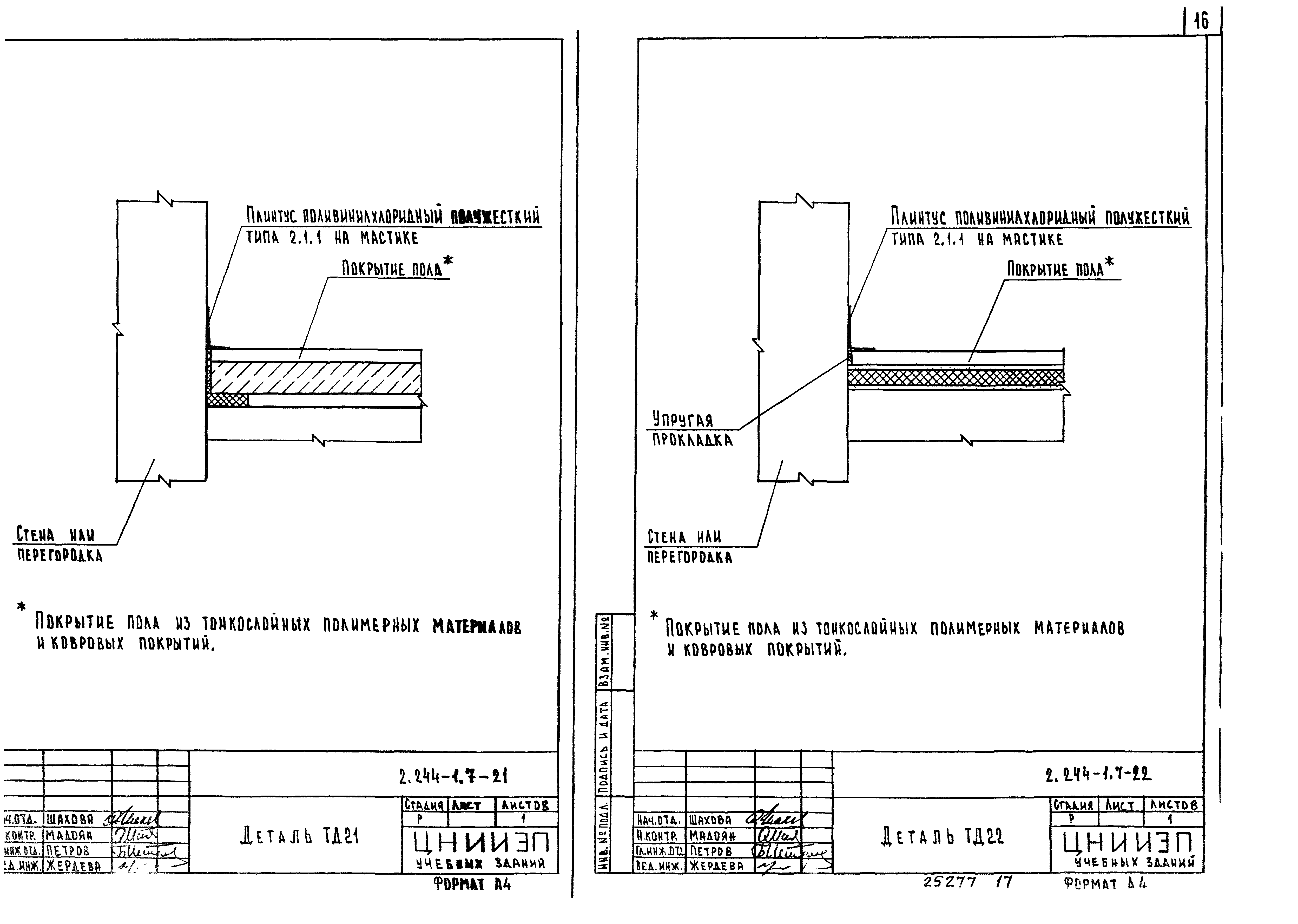 Серия 2.244-1