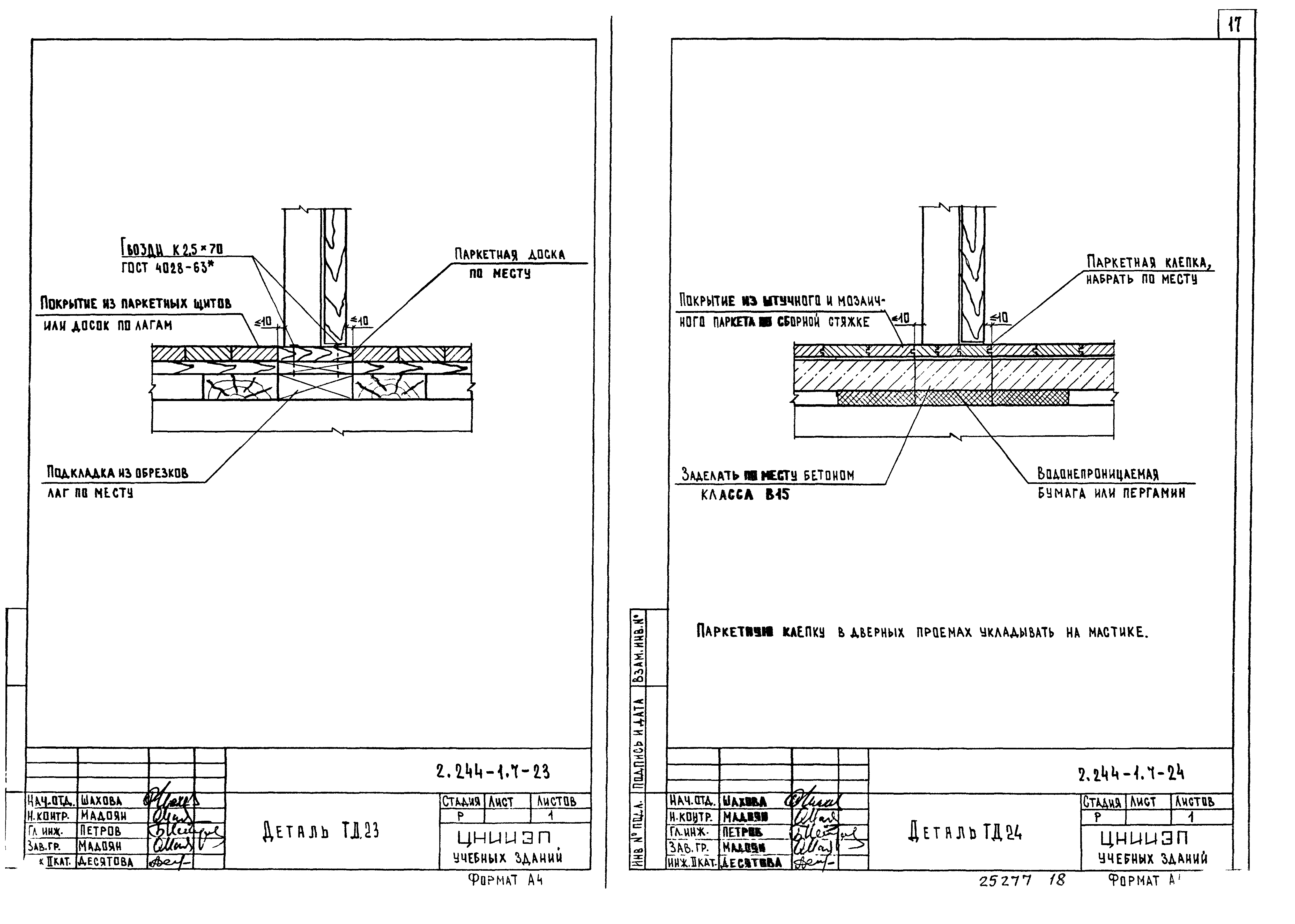 Серия 2.244-1