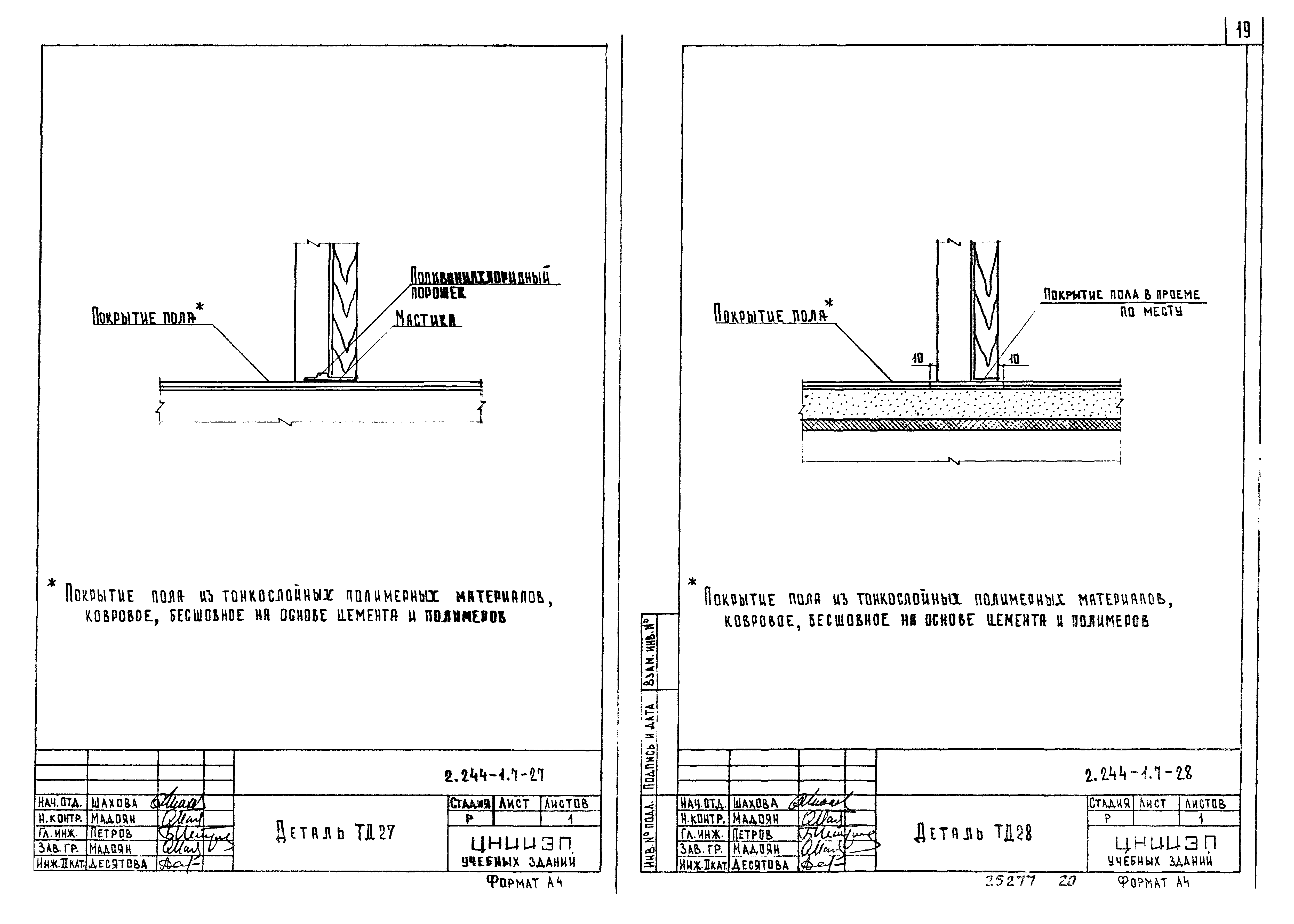 Серия 2.244-1