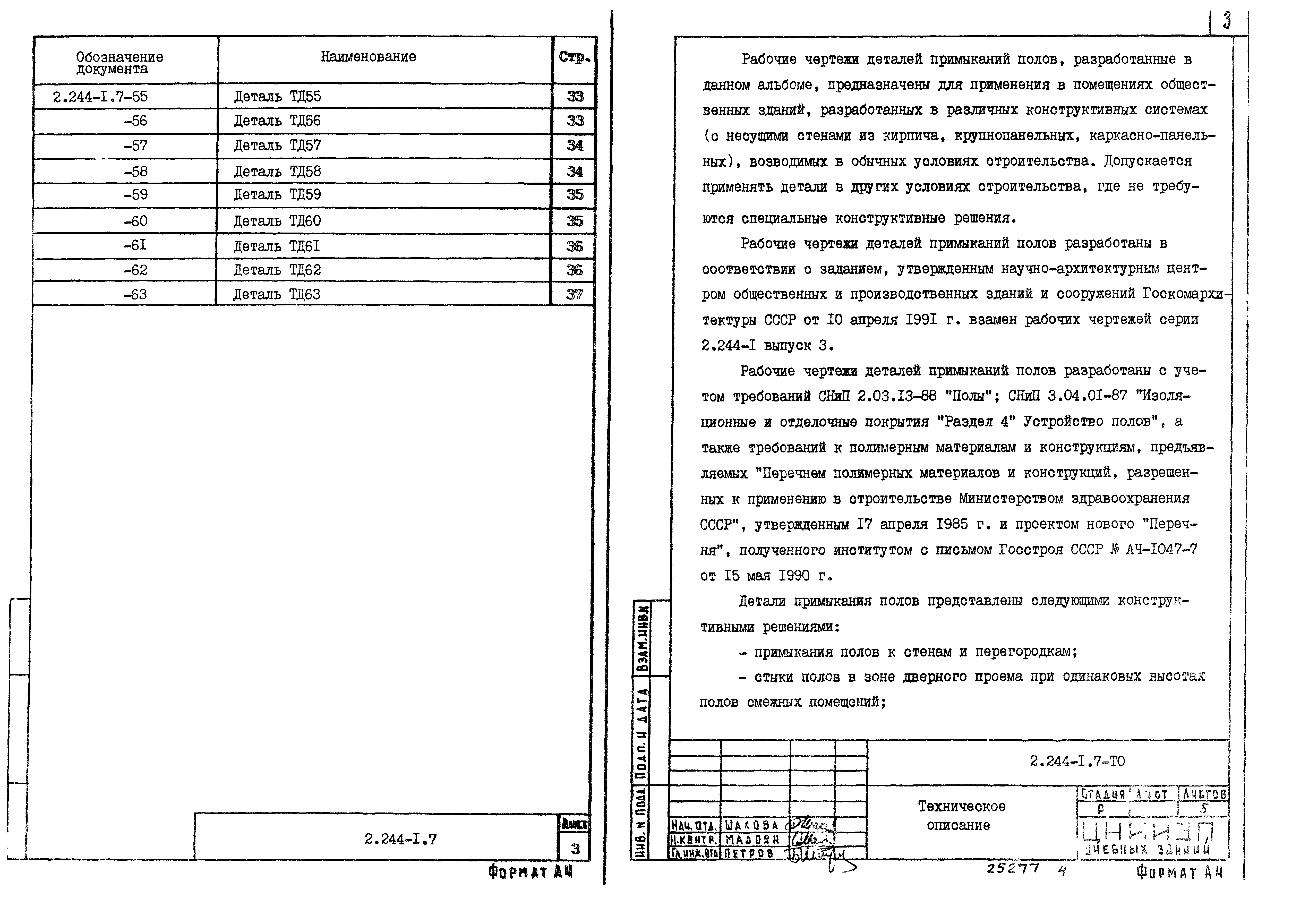 Серия 2.244-1