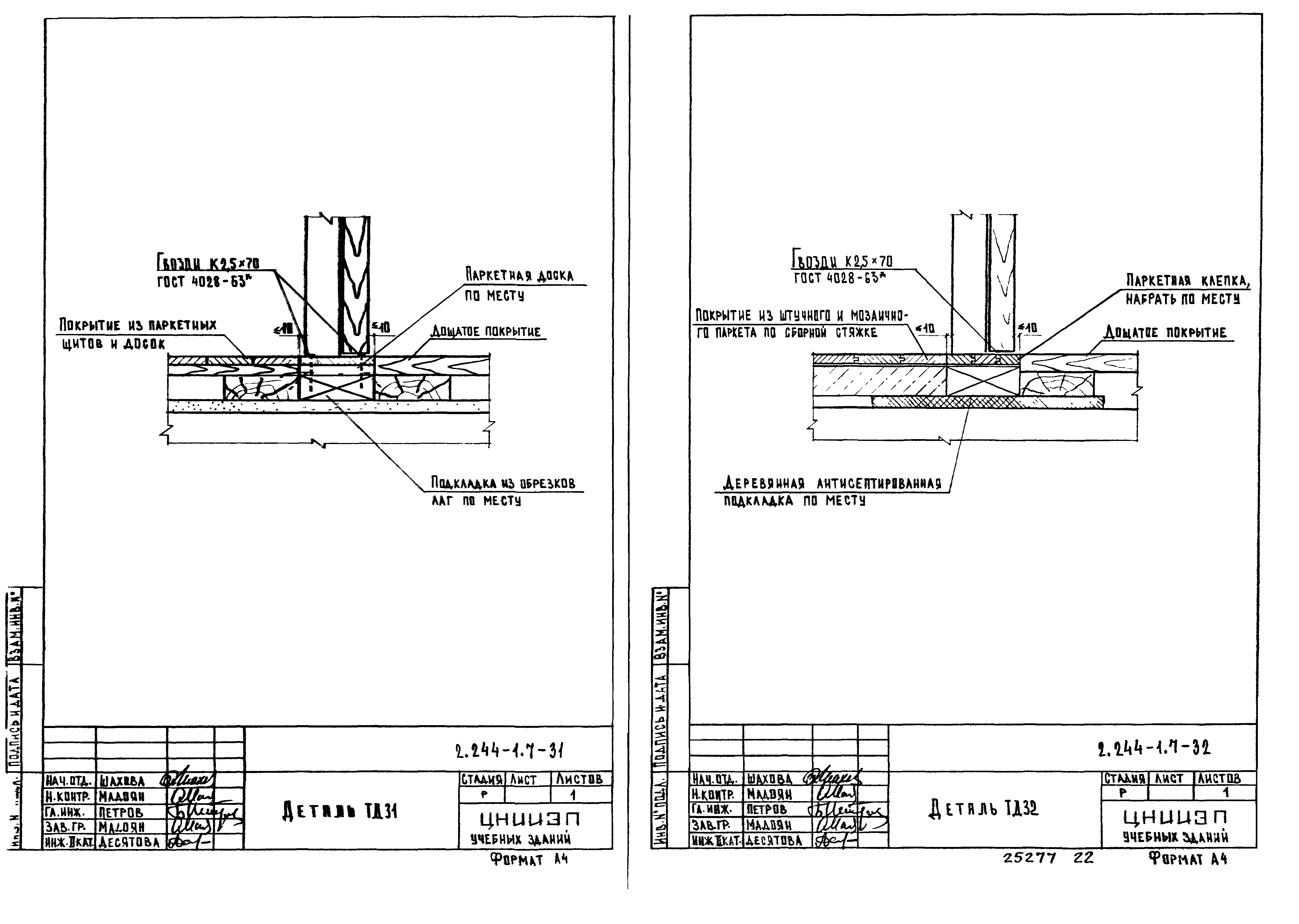 Серия 2.244-1