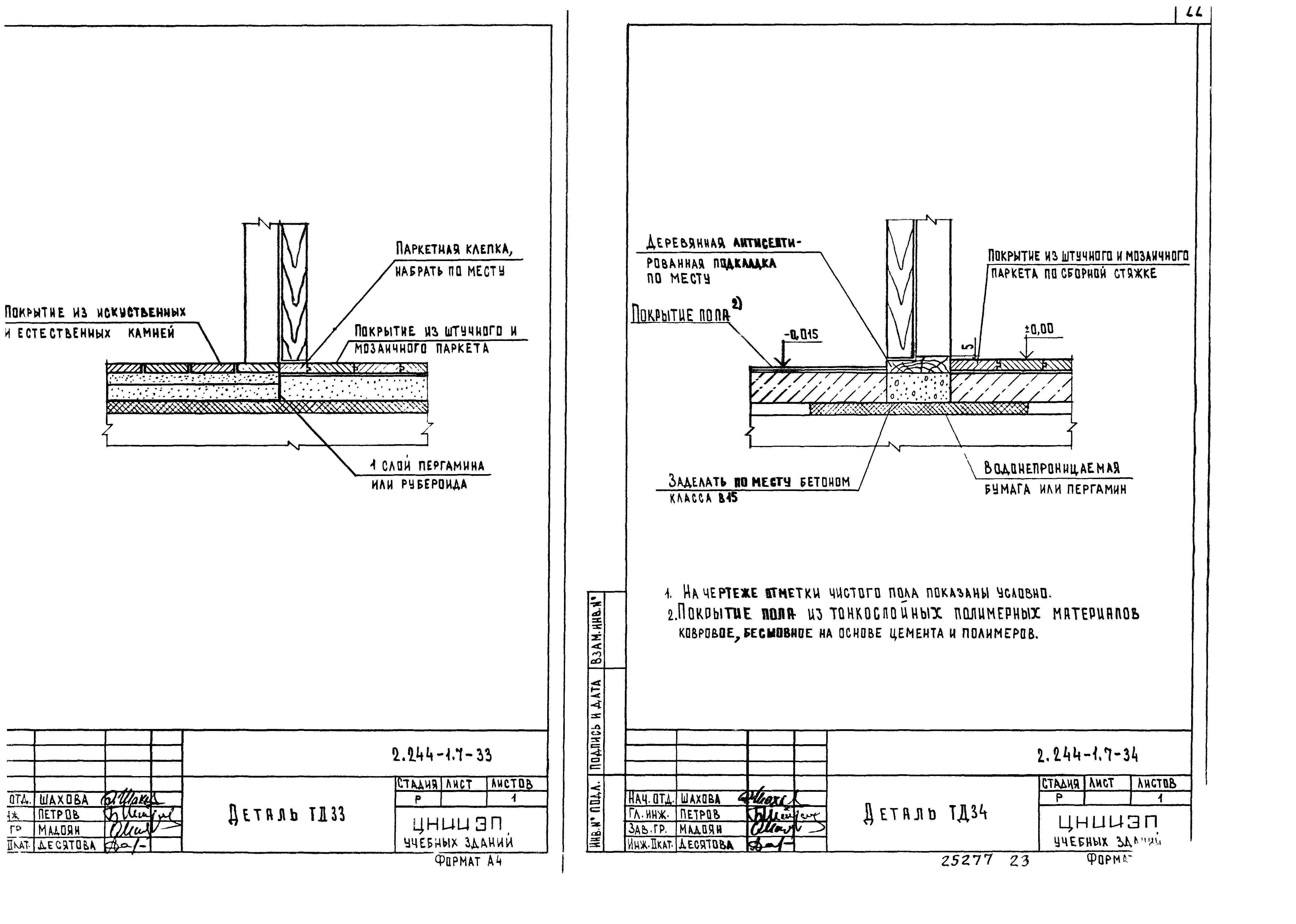 Серия 2.244-1